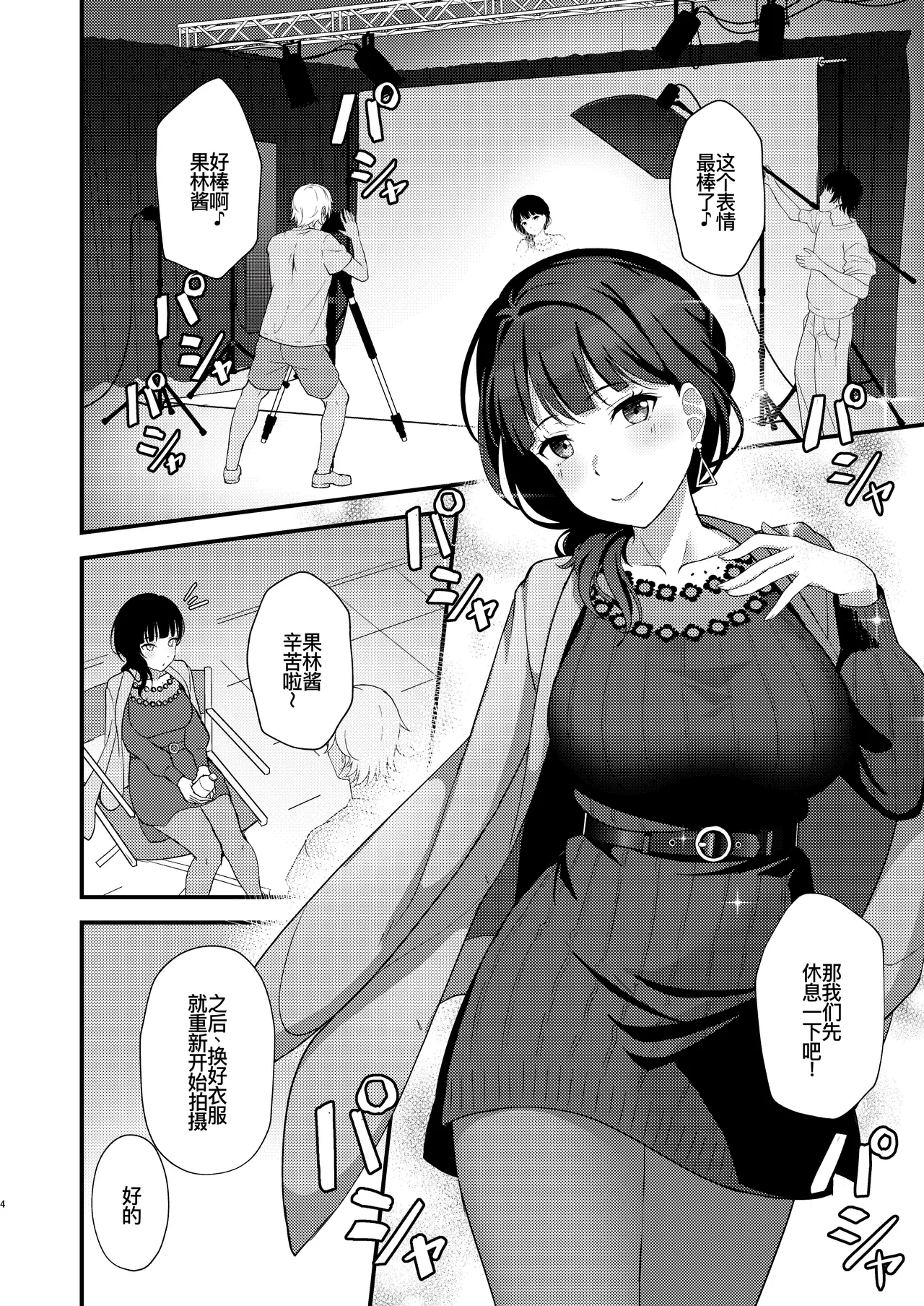 Karin-San ga Midara ni Ochiru made page 3 full