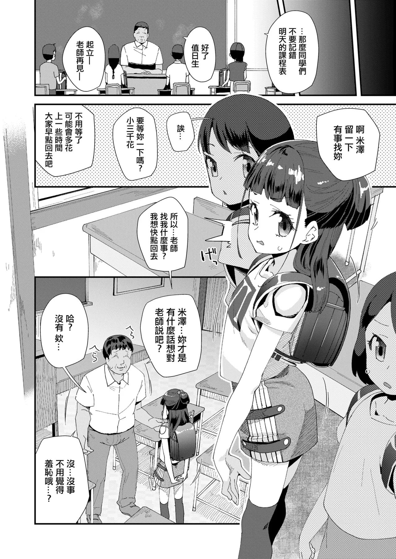 恋はうぬぼれ page 2 full