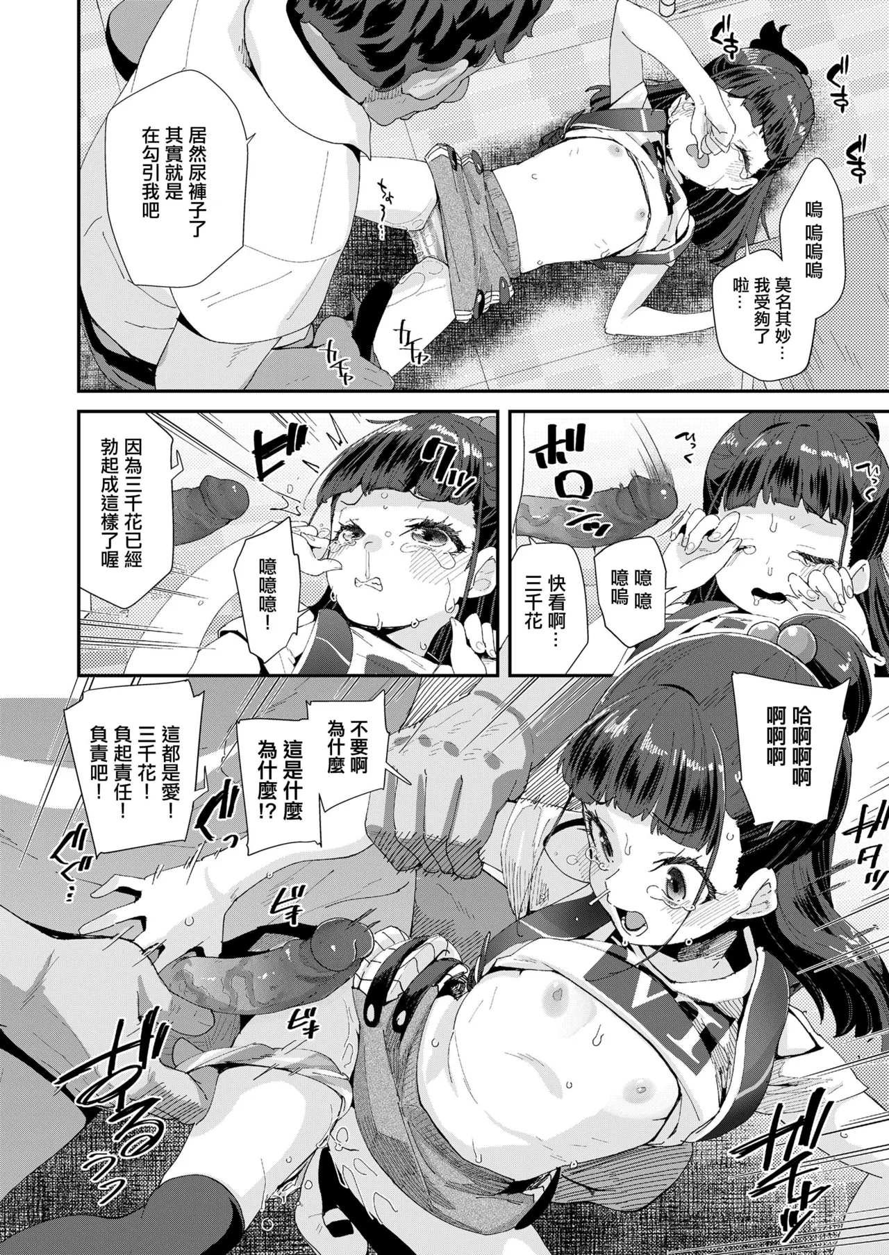 恋はうぬぼれ page 8 full