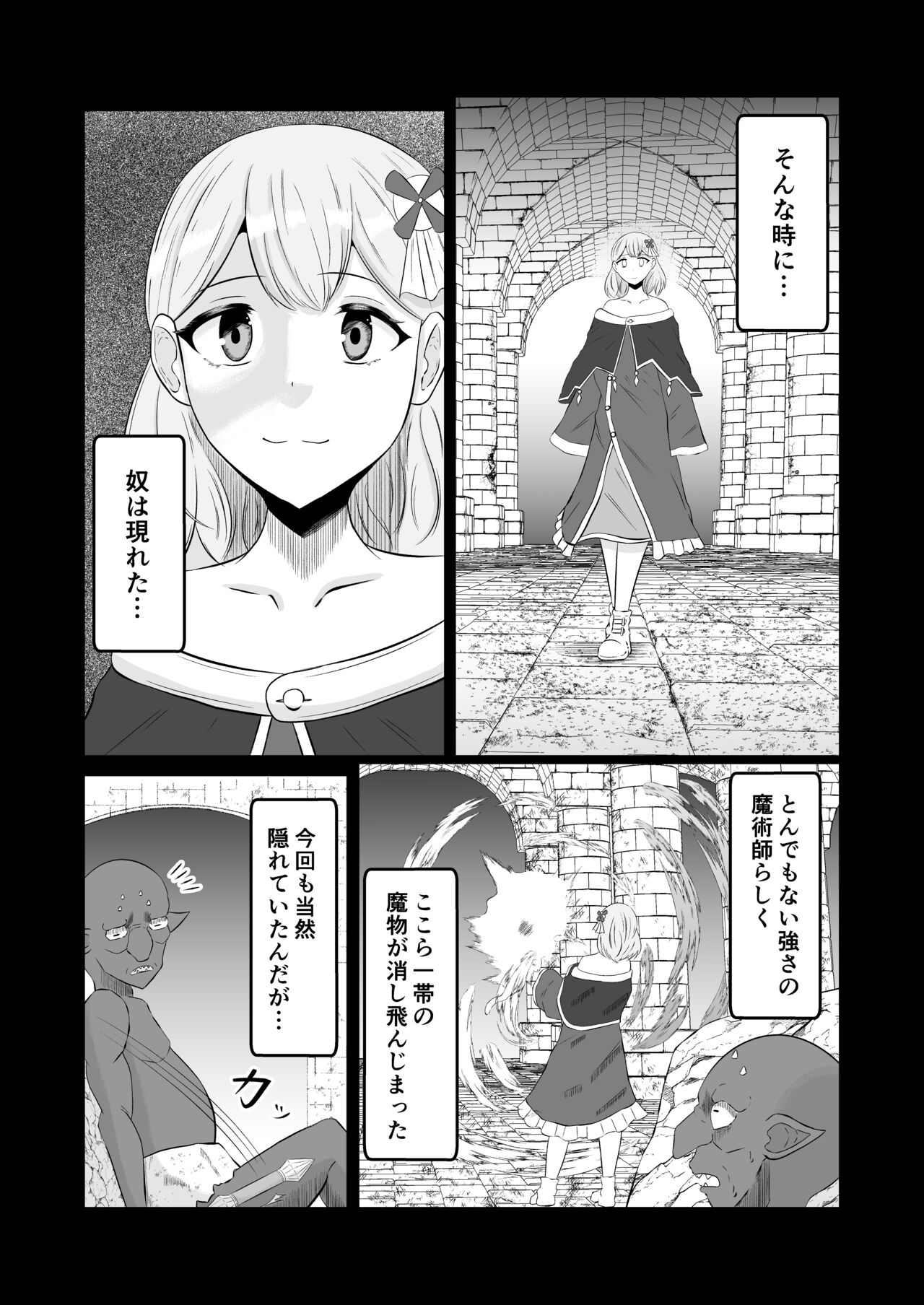 Goburin Tensei ～ Goburin Ni Tensei Shitakara Irekawaru Koto Ni Shita ～ page 8 full