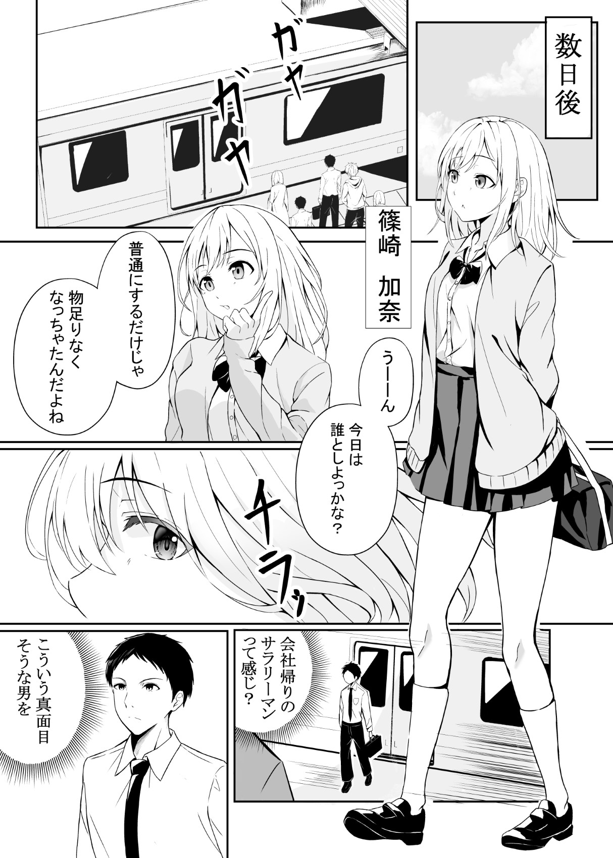 Bitch JK no Yuuwaku page 3 full
