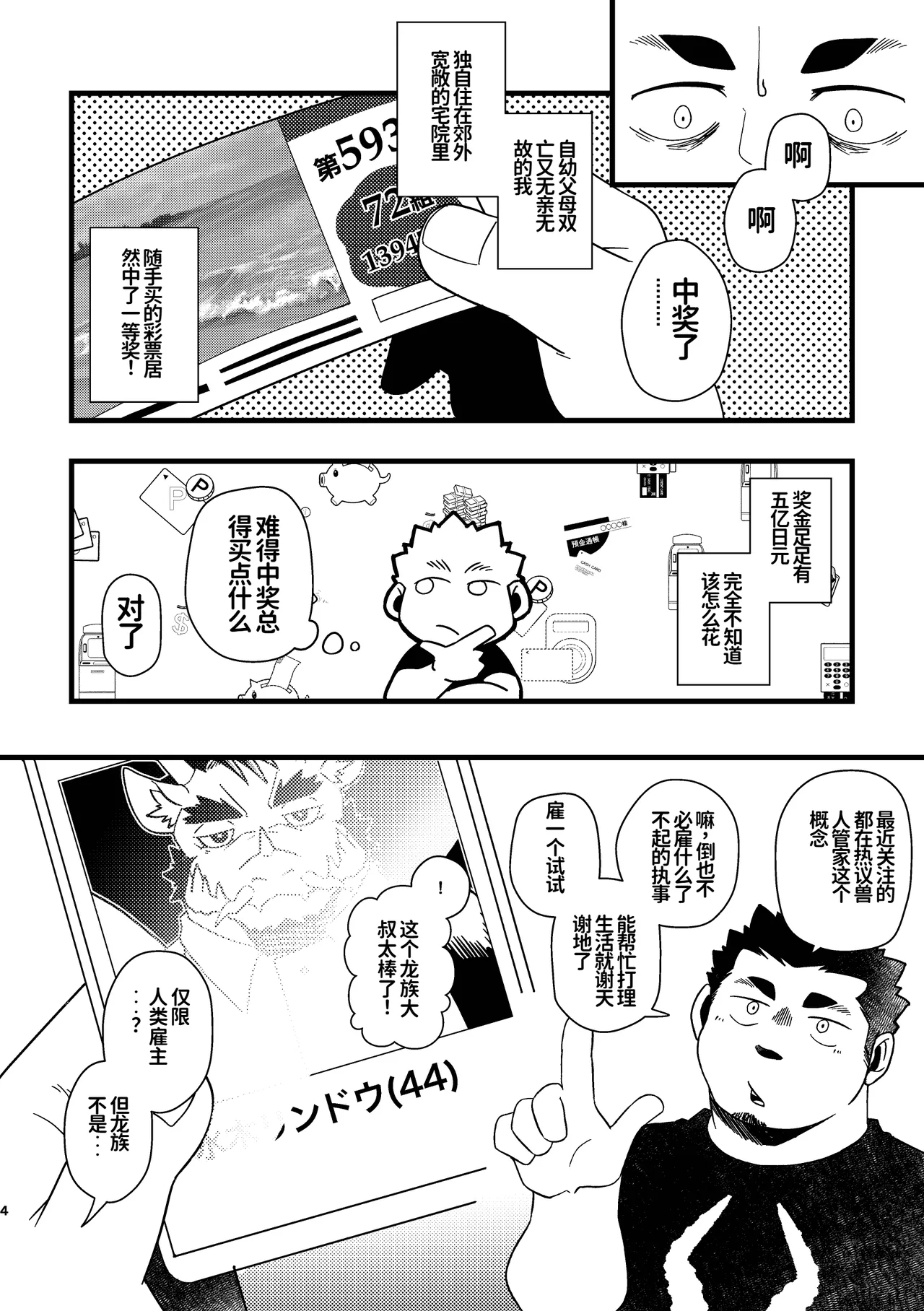 主人的变态龙执事 | Goshujin-sama no Bariuke Hentai Dragon Shitsuji desukara page 4 full