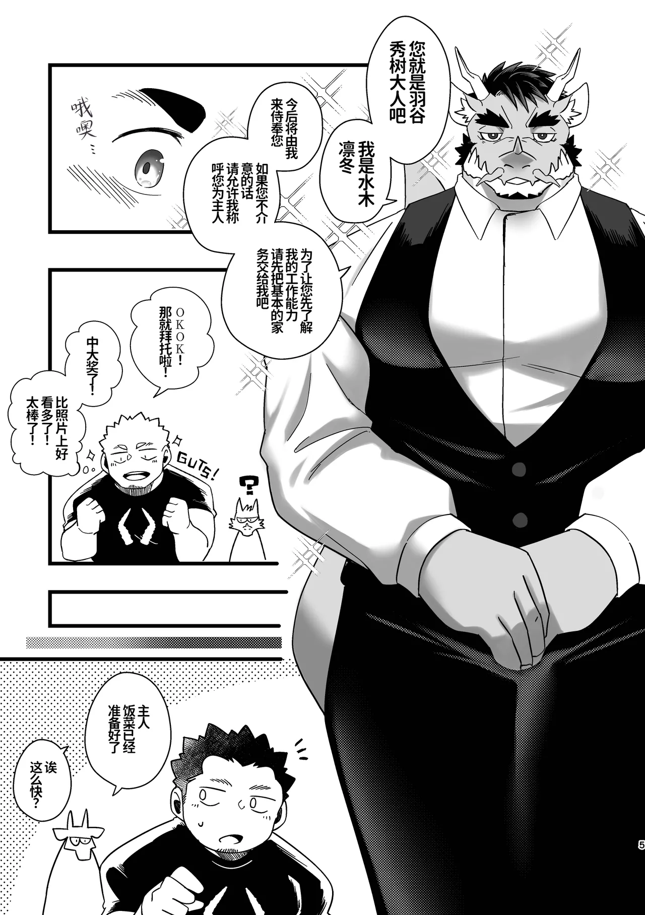 主人的变态龙执事 | Goshujin-sama no Bariuke Hentai Dragon Shitsuji desukara page 5 full