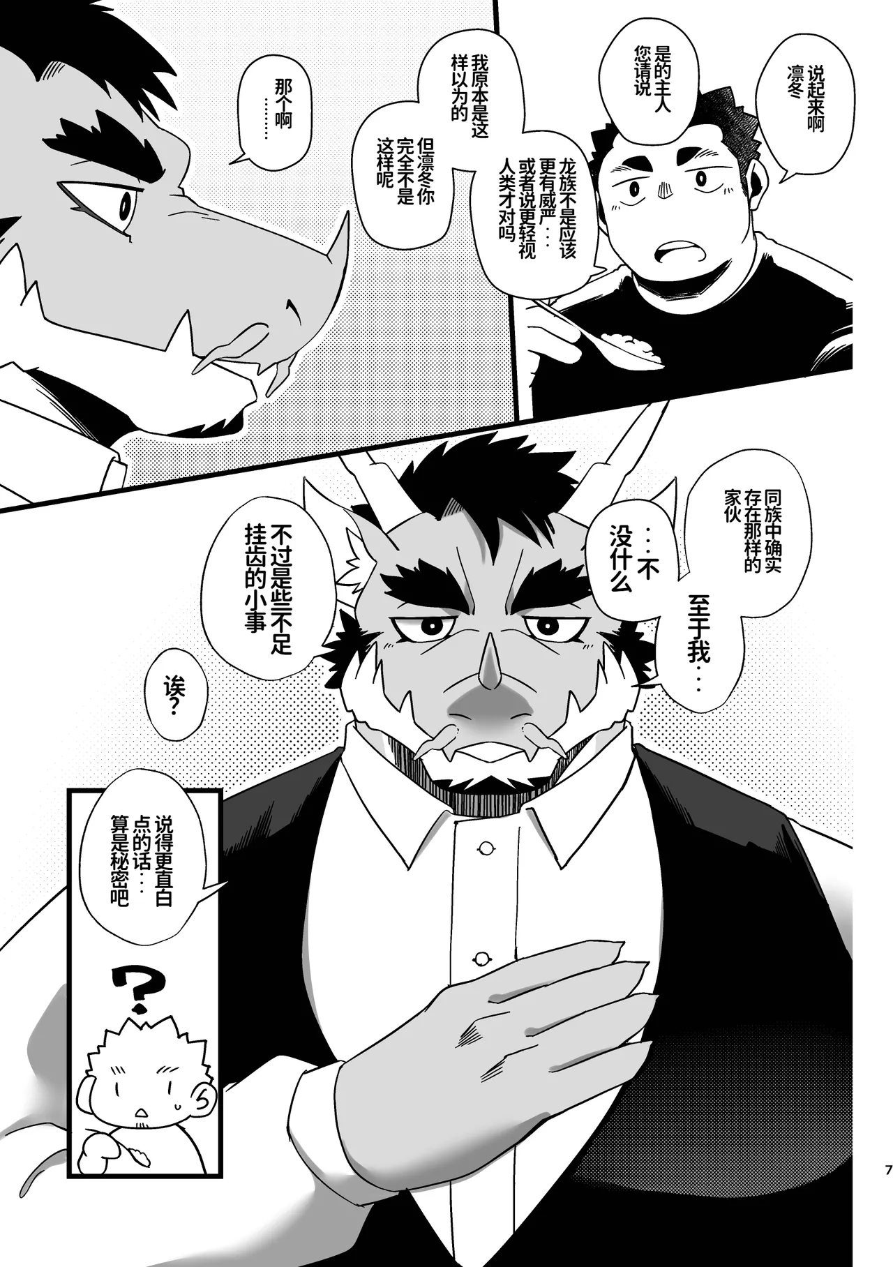 主人的变态龙执事 | Goshujin-sama no Bariuke Hentai Dragon Shitsuji desukara page 7 full