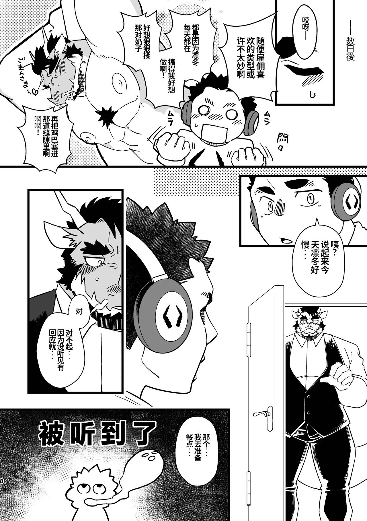 主人的变态龙执事 | Goshujin-sama no Bariuke Hentai Dragon Shitsuji desukara page 8 full