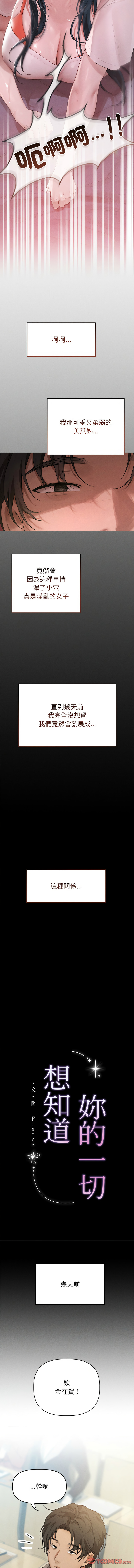 想知道妳的一切 1-12 END page 7 full