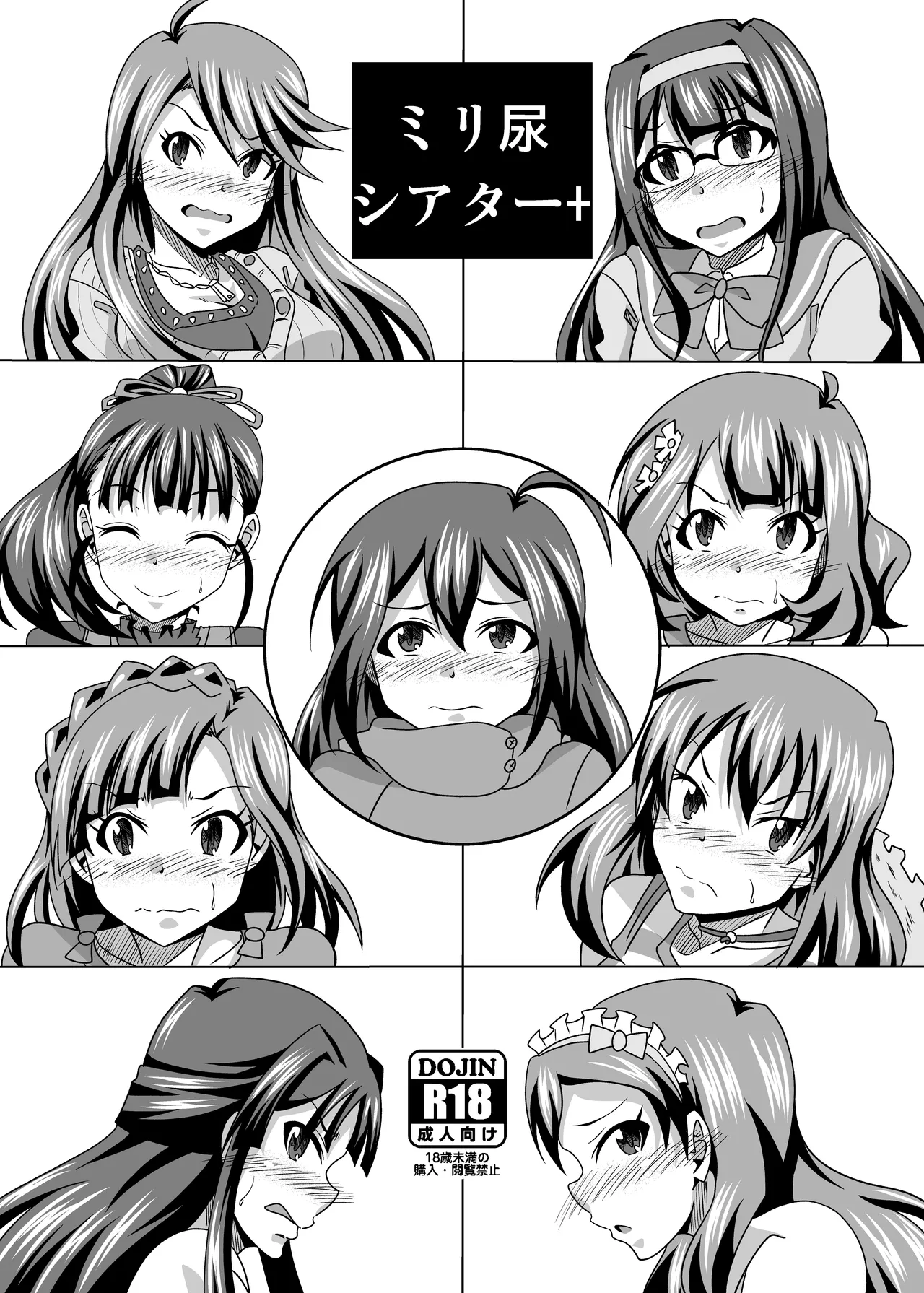 ミリ尿シアター page 1 full