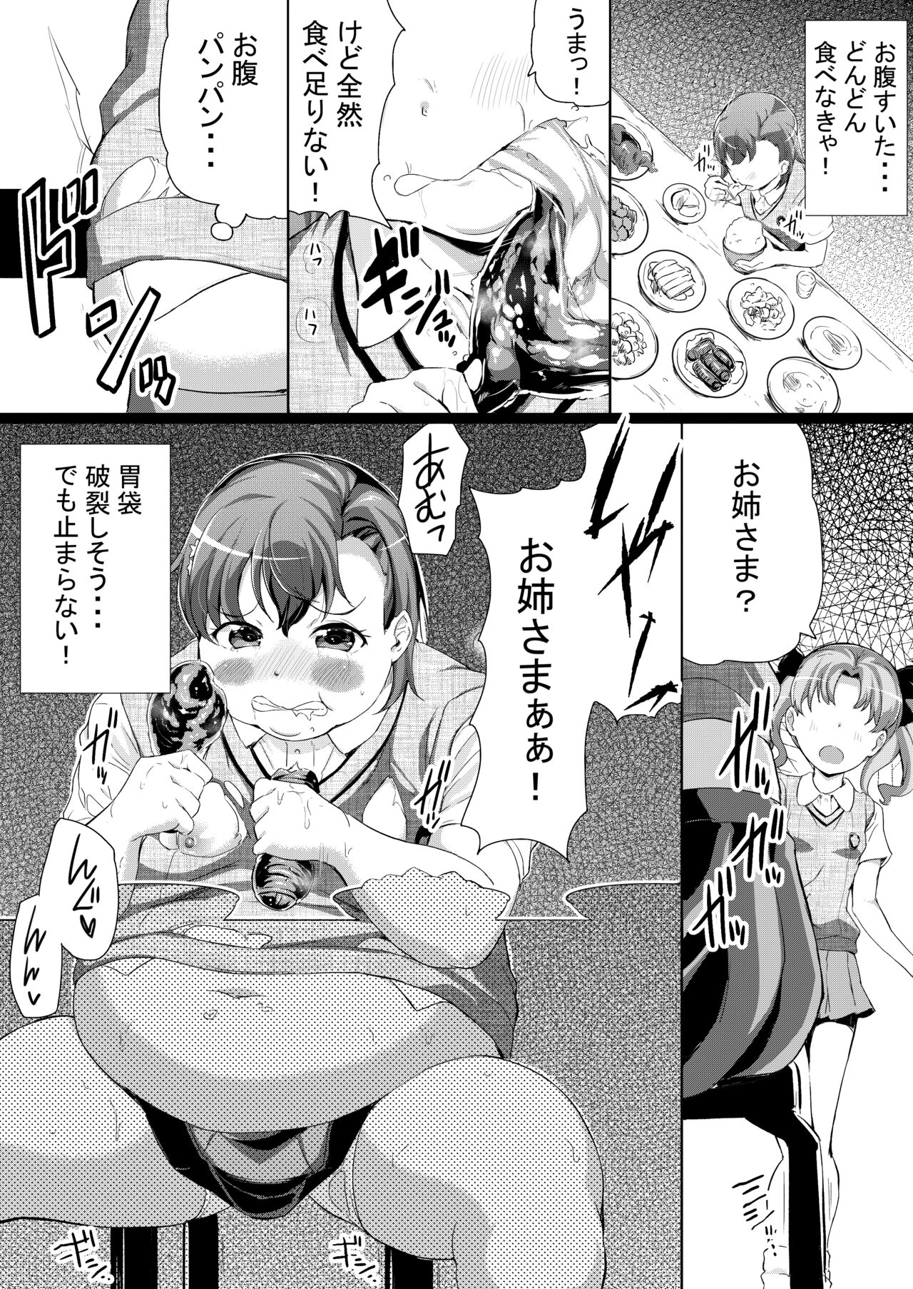 Dondon Futotte Iku Misaka Mikoto + Futotte  Koukai suru Misaka Mikoto page 1 full