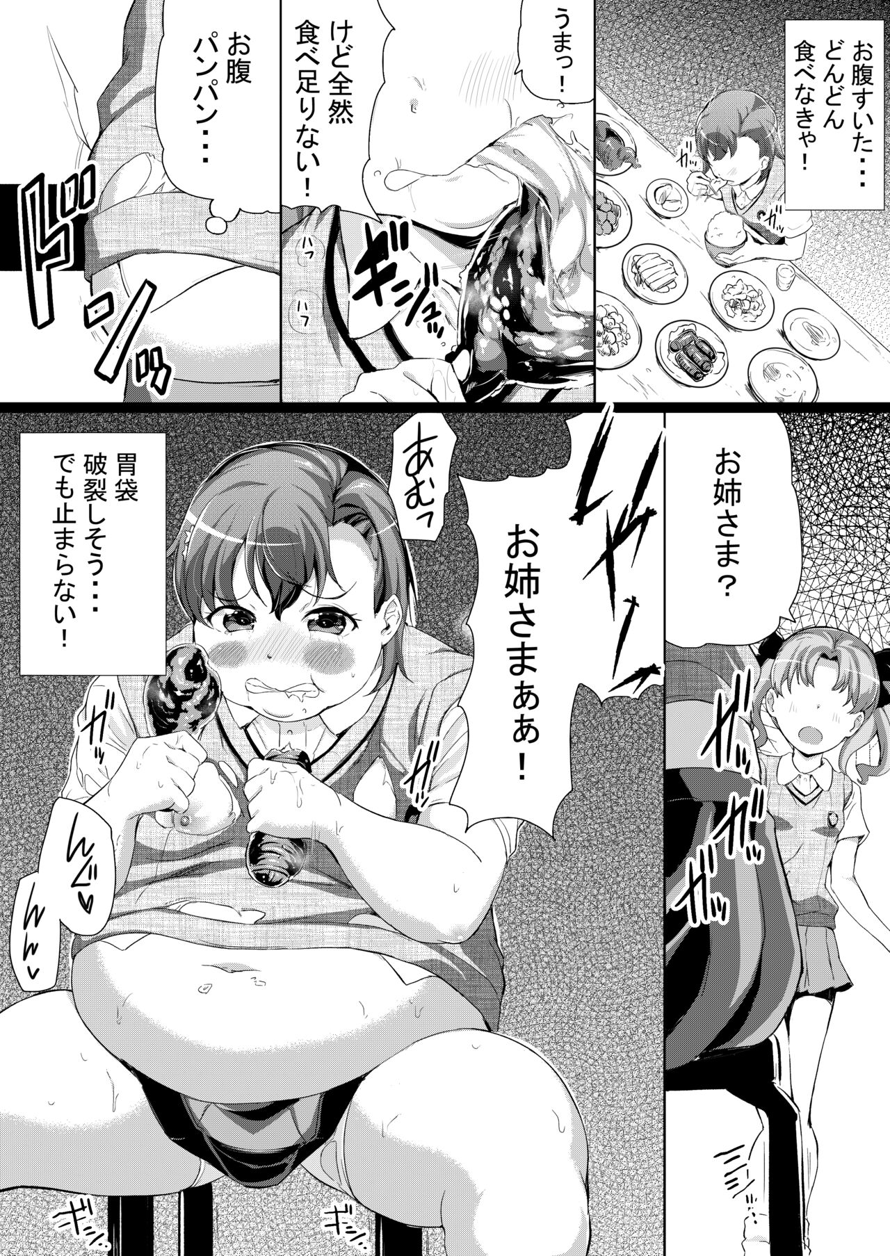 Dondon Futotte Iku Misaka Mikoto + Futotte  Koukai suru Misaka Mikoto page 2 full