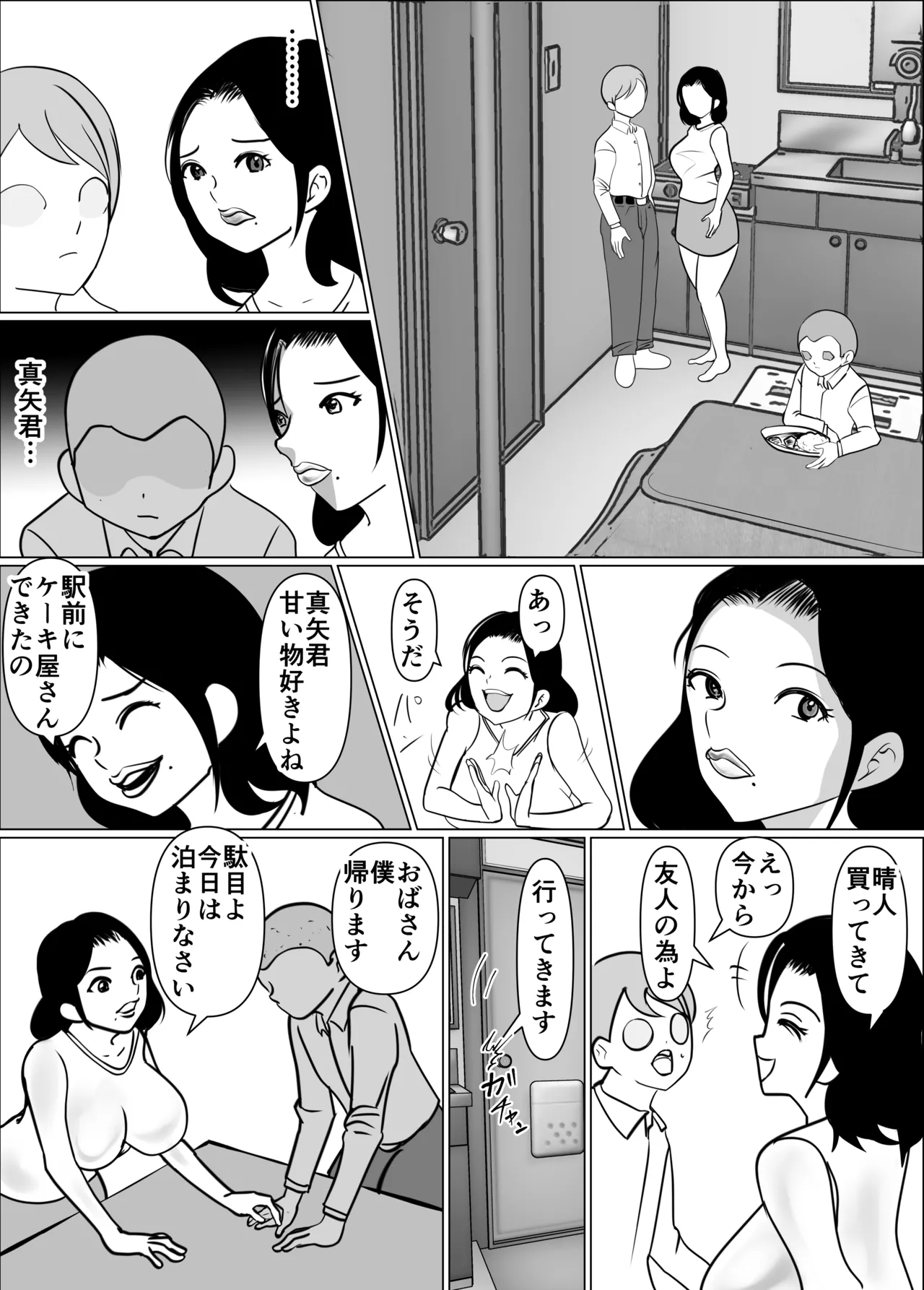 My friend and I are talking, and my mother is sucking my friend's dick in the kotatsu. page 4 full