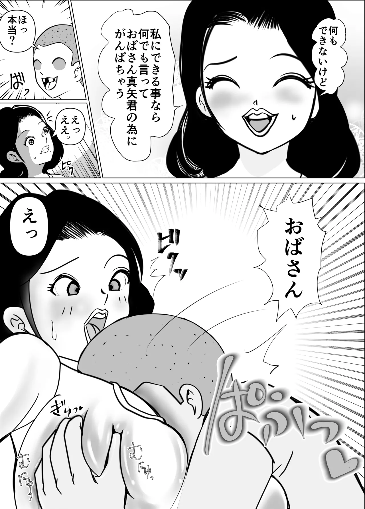 My friend and I are talking, and my mother is sucking my friend's dick in the kotatsu. page 5 full