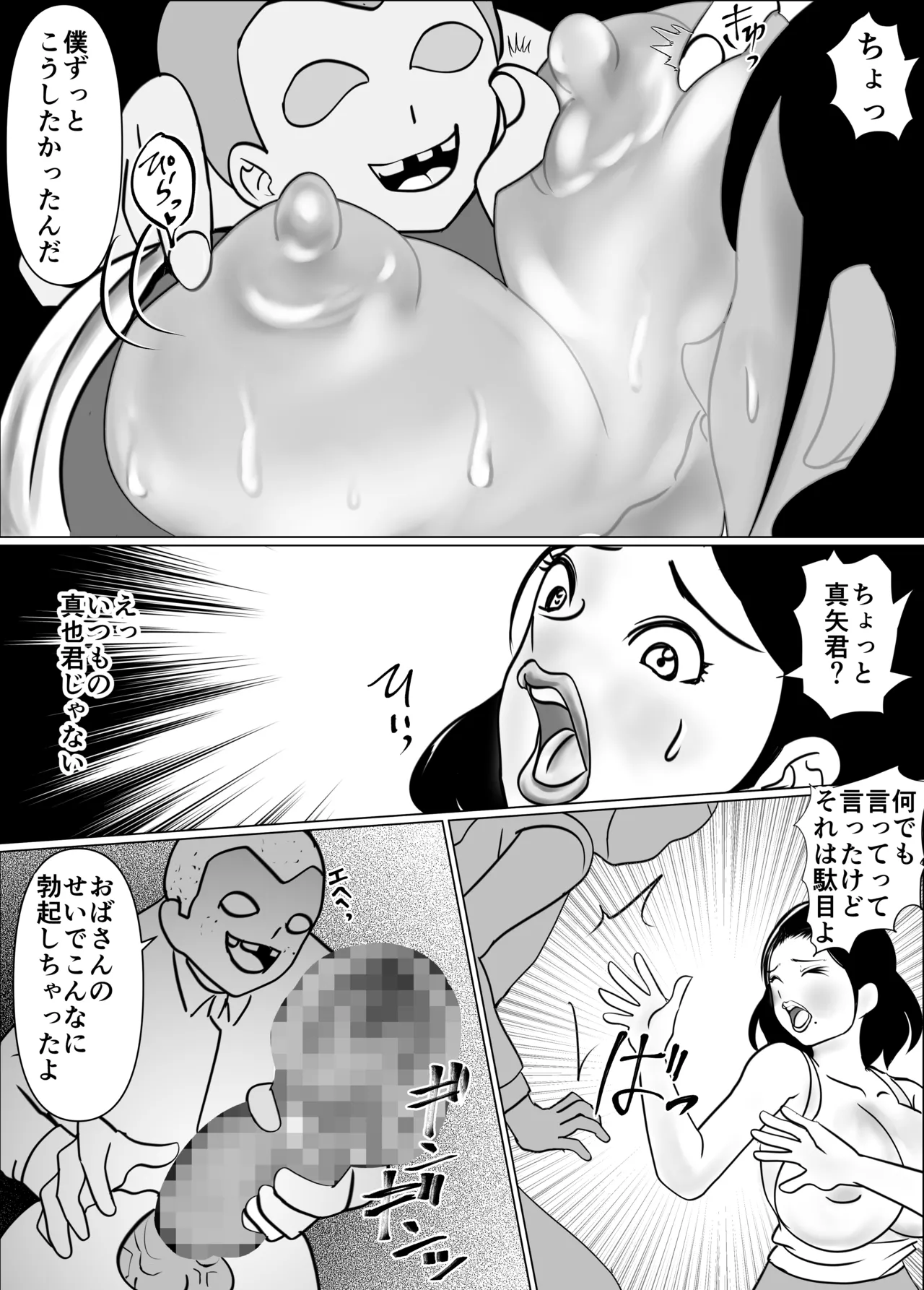 My friend and I are talking, and my mother is sucking my friend's dick in the kotatsu. page 6 full