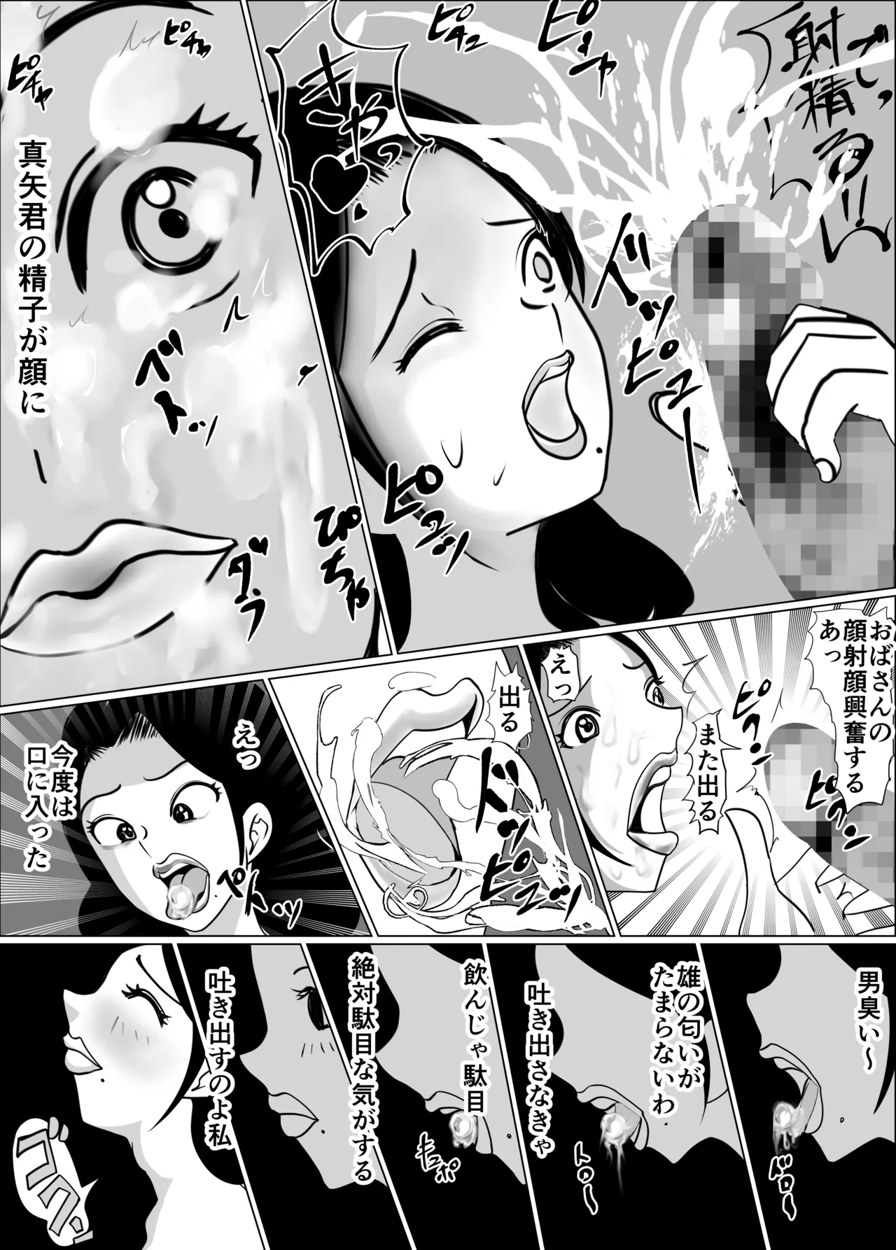 My friend and I are talking, and my mother is sucking my friend's dick in the kotatsu. page 9 full