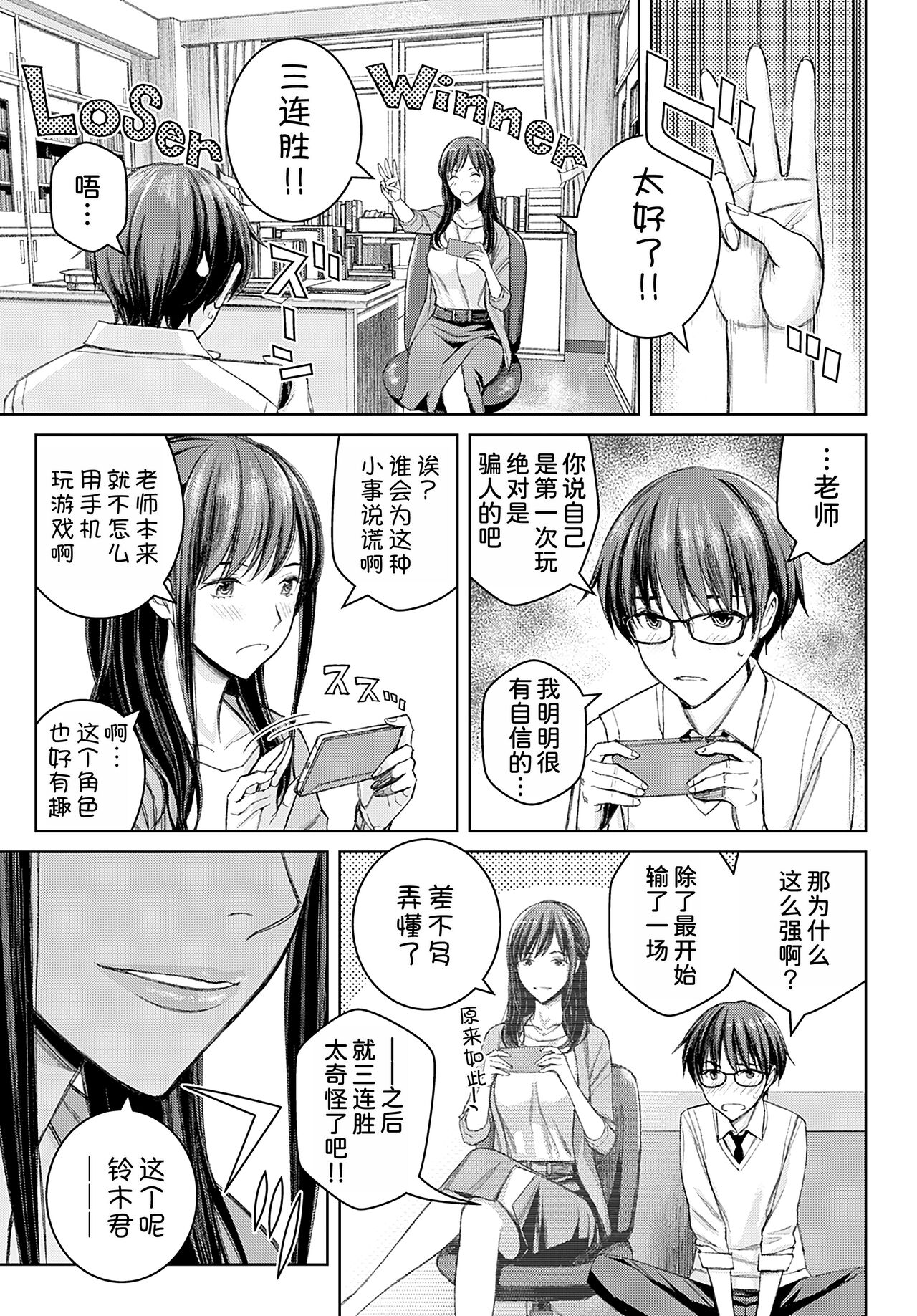 Ikenai yo, Satou Sensei! Ch. 2 page 4 full