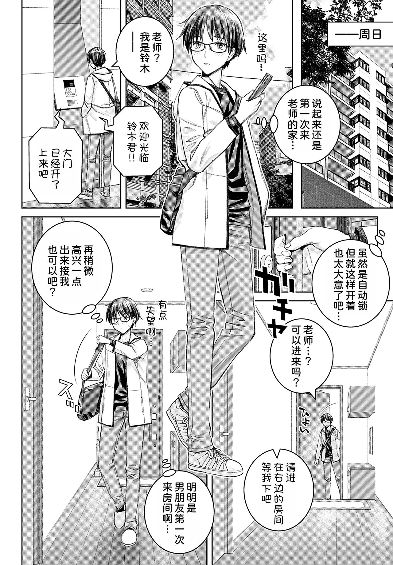 Ikenai yo, Satou Sensei! Ch. 2 page 9 full