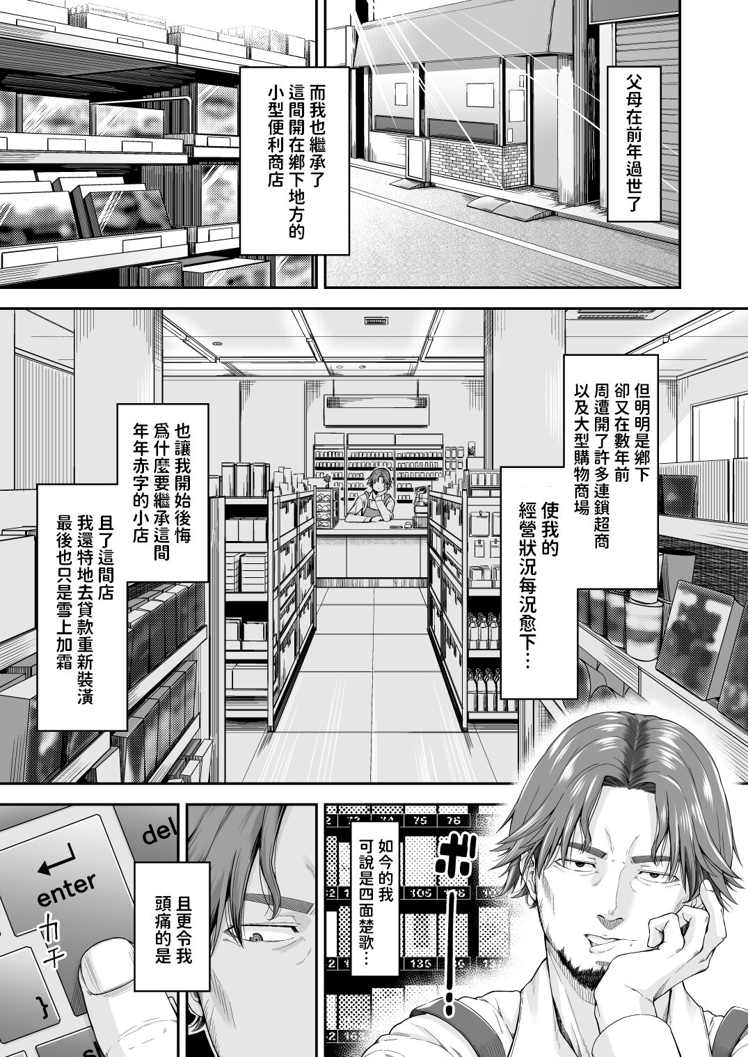 万引姦-壹-人妻万引き犯の贖罪-  中文翻譯 page 2 full