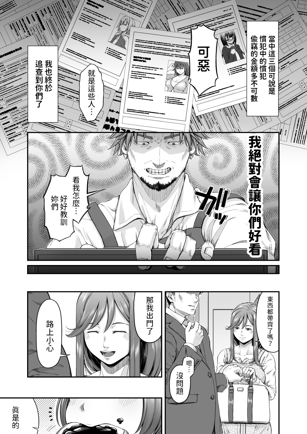 万引姦-壹-人妻万引き犯の贖罪-  中文翻譯 page 4 full