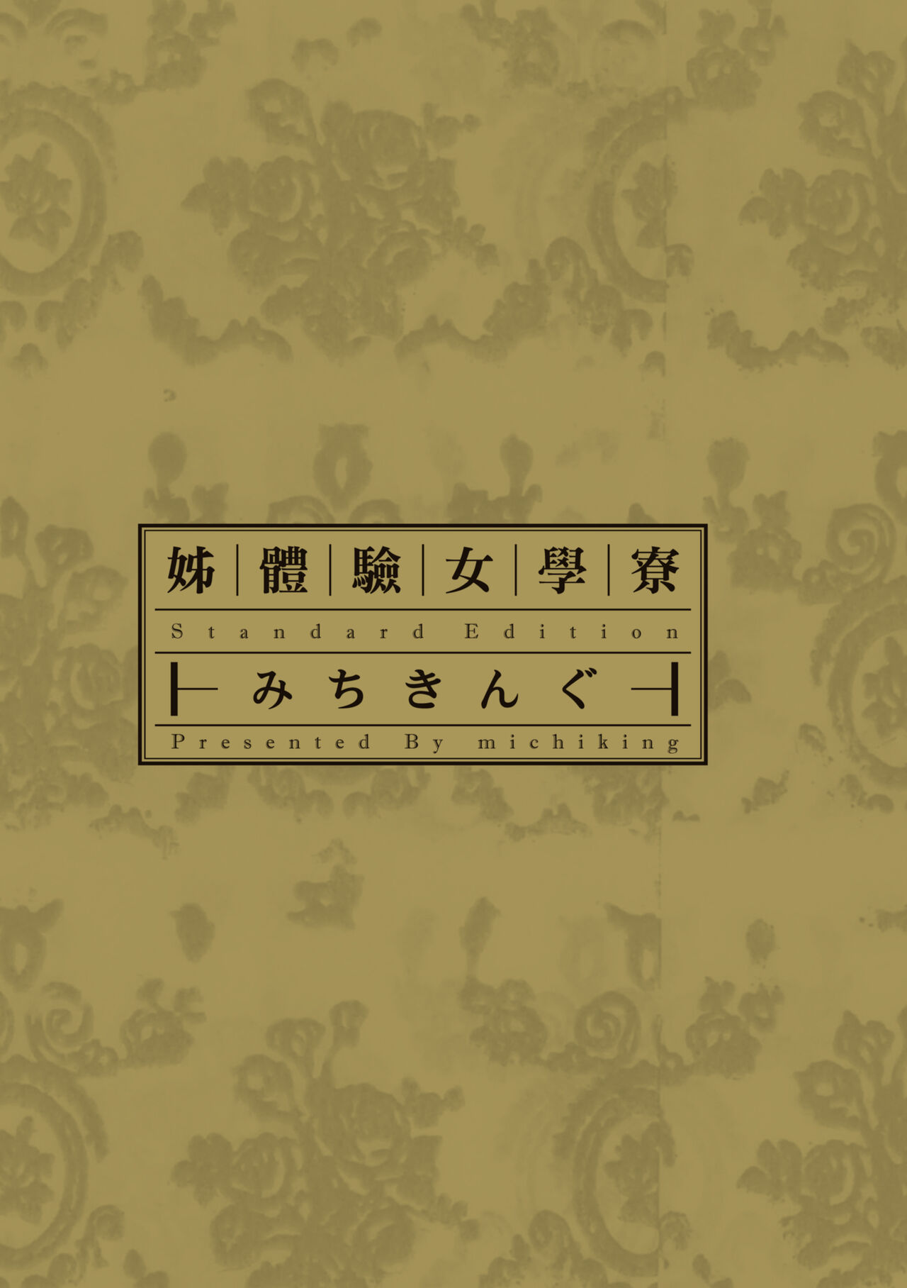 Ane Taiken Jogakuryou～Standard Edition～ | 姊體驗女學寮 ～Standard Edition～ | page 3 full