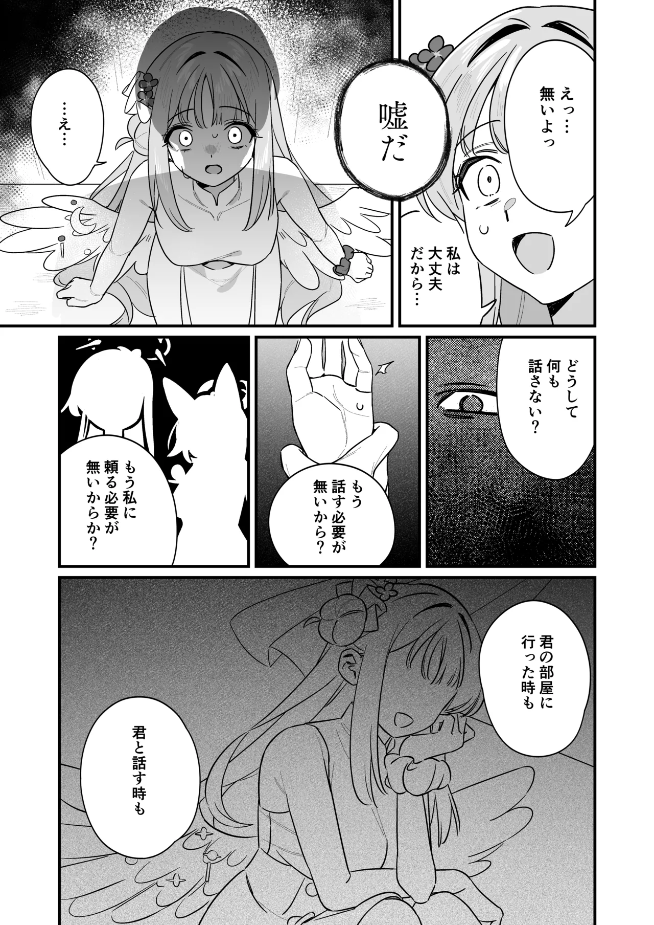 かくしてたこと page 10 full