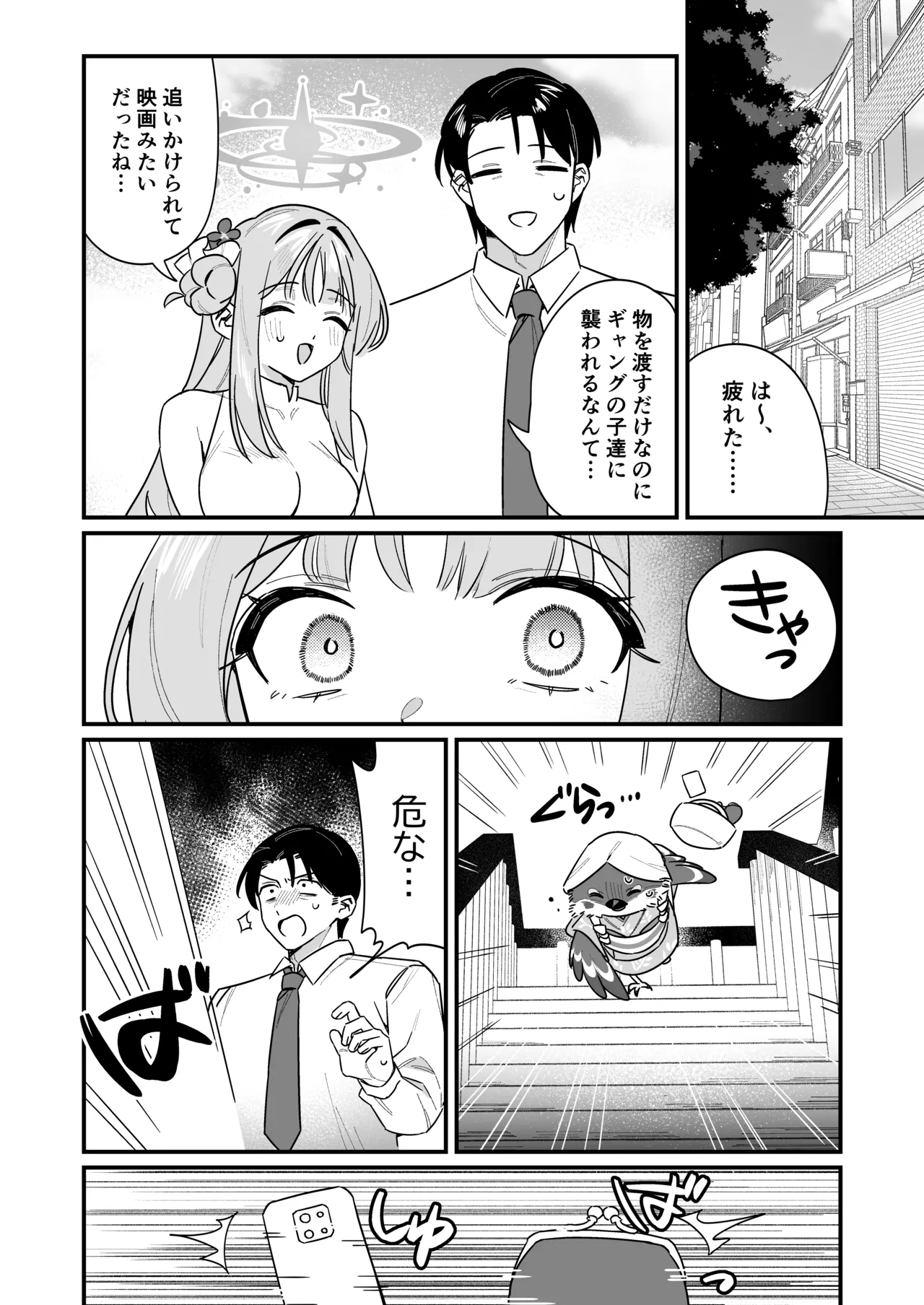 かくしてたこと page 2 full