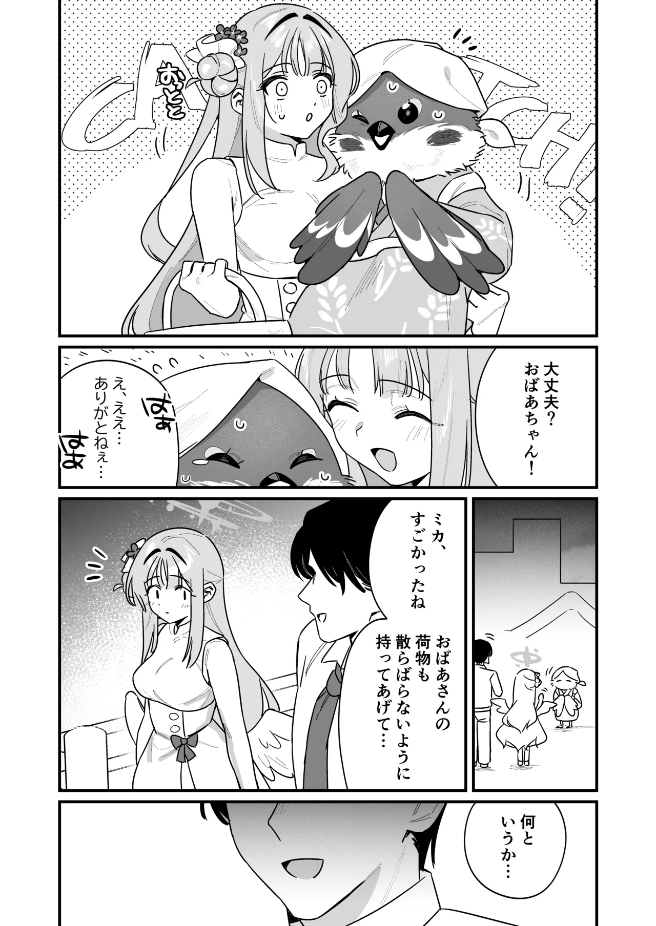 かくしてたこと page 3 full