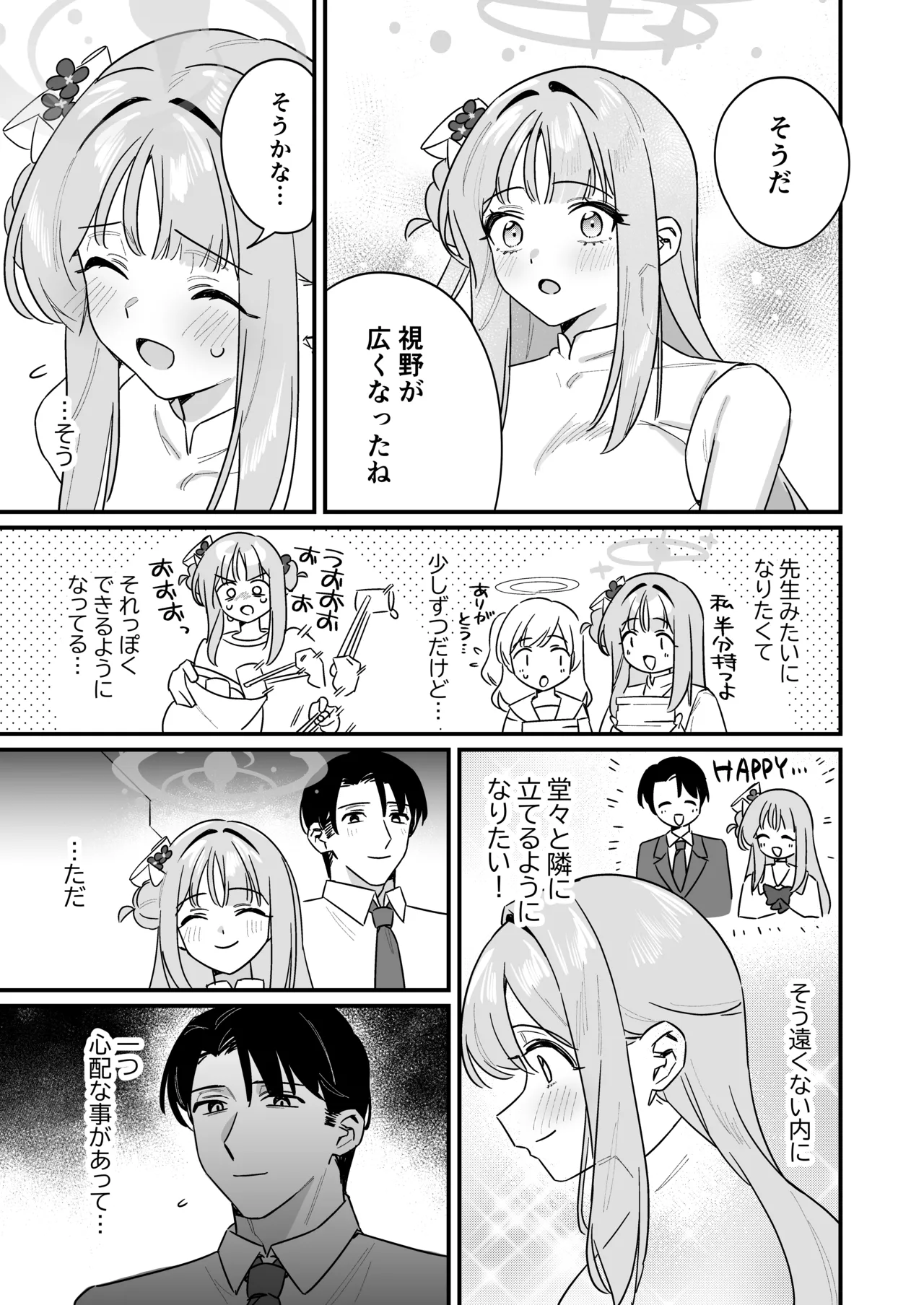かくしてたこと page 4 full