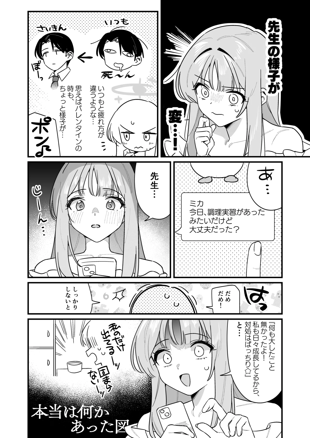 かくしてたこと page 5 full
