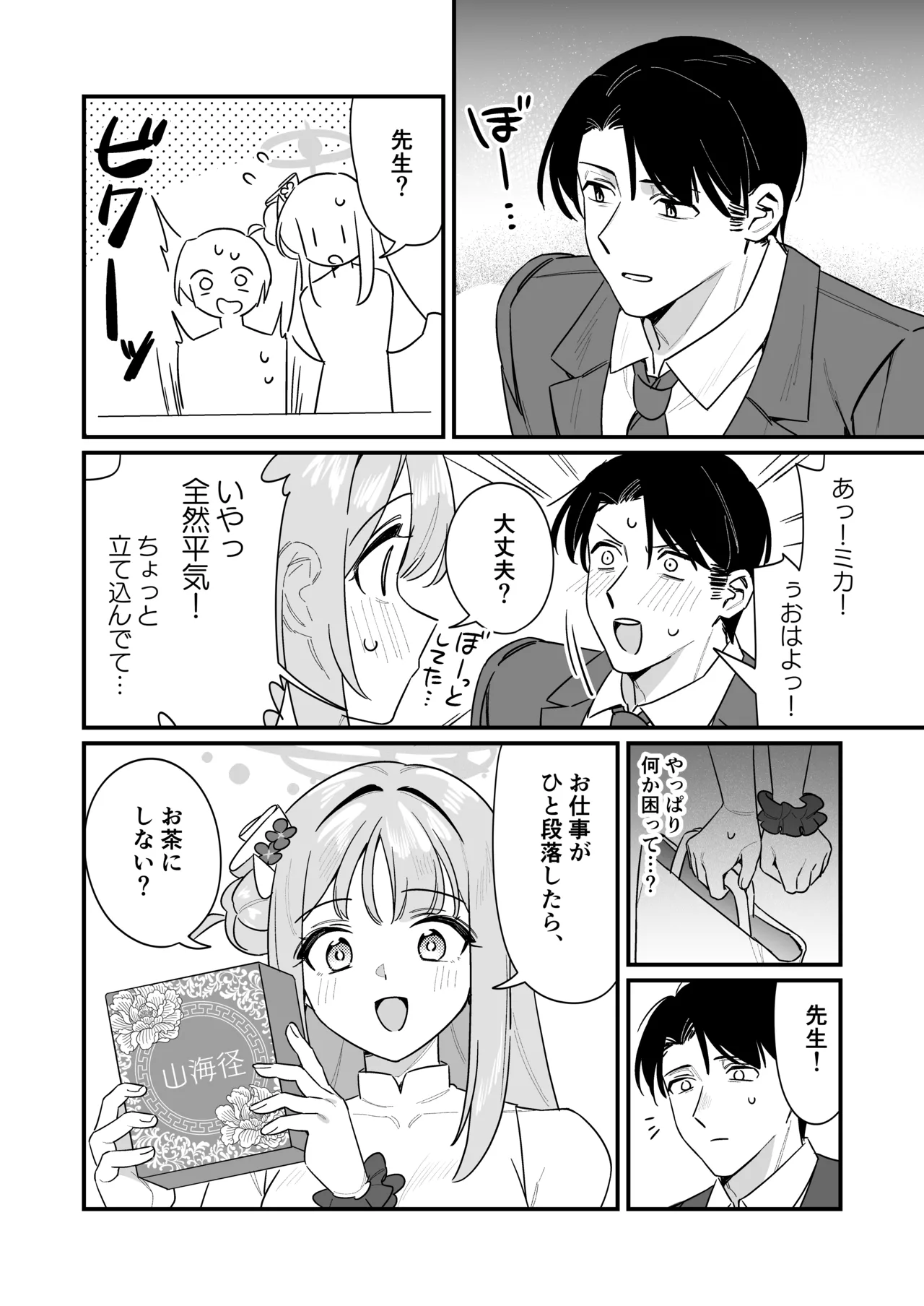 かくしてたこと page 7 full