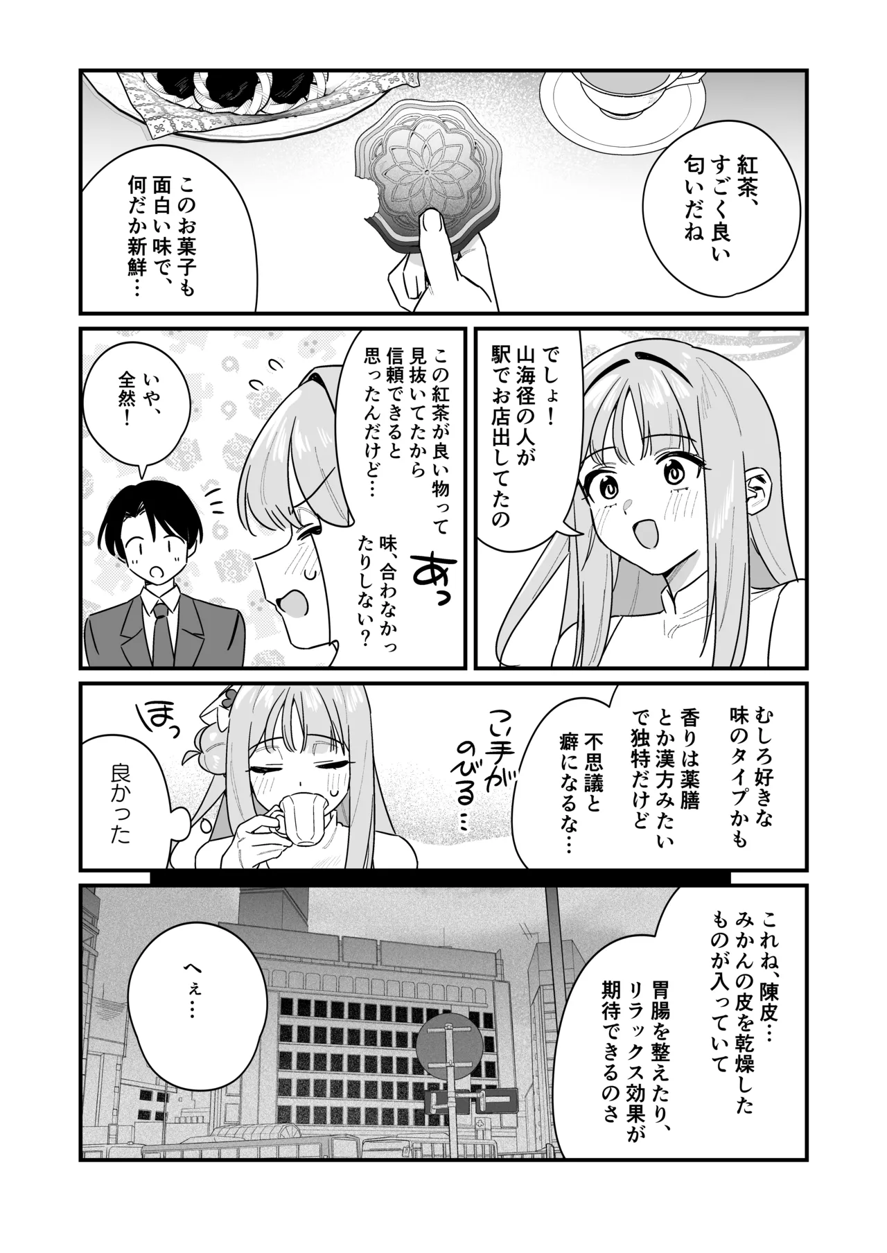 かくしてたこと page 8 full