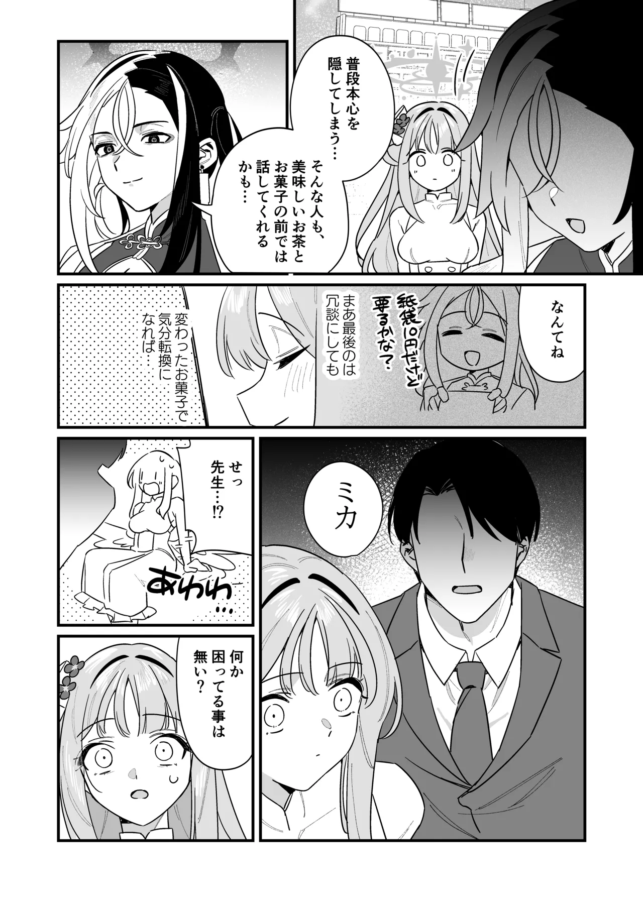 かくしてたこと page 9 full