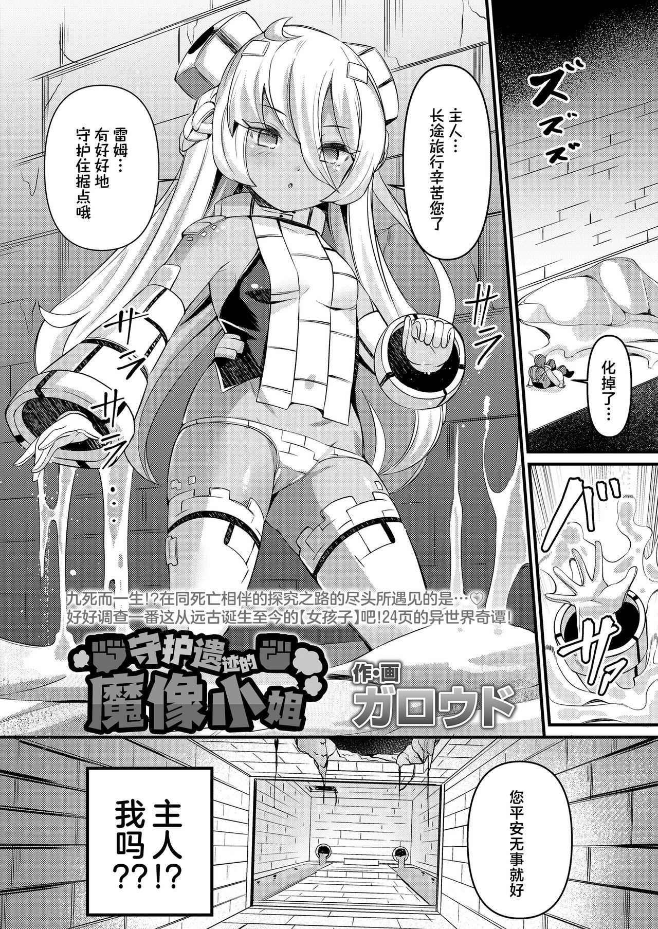 Isekimamori no Golem-san | 守护遗迹的魔像小姐 page 2 full