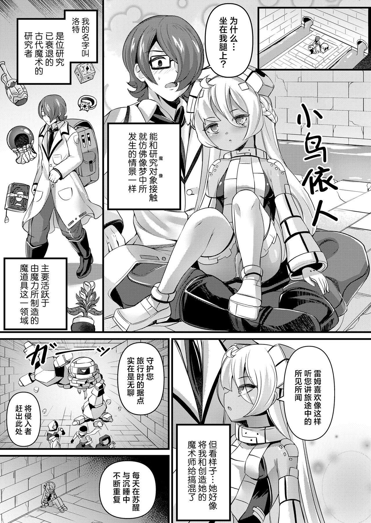 Isekimamori no Golem-san | 守护遗迹的魔像小姐 page 3 full