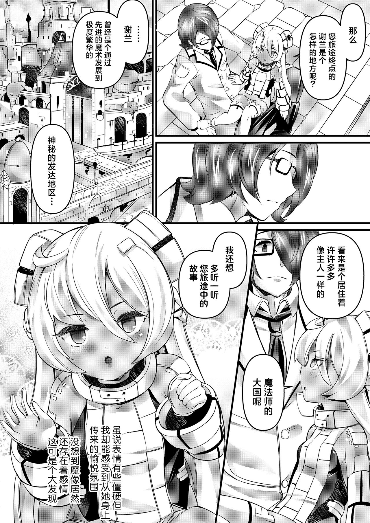 Isekimamori no Golem-san | 守护遗迹的魔像小姐 page 4 full