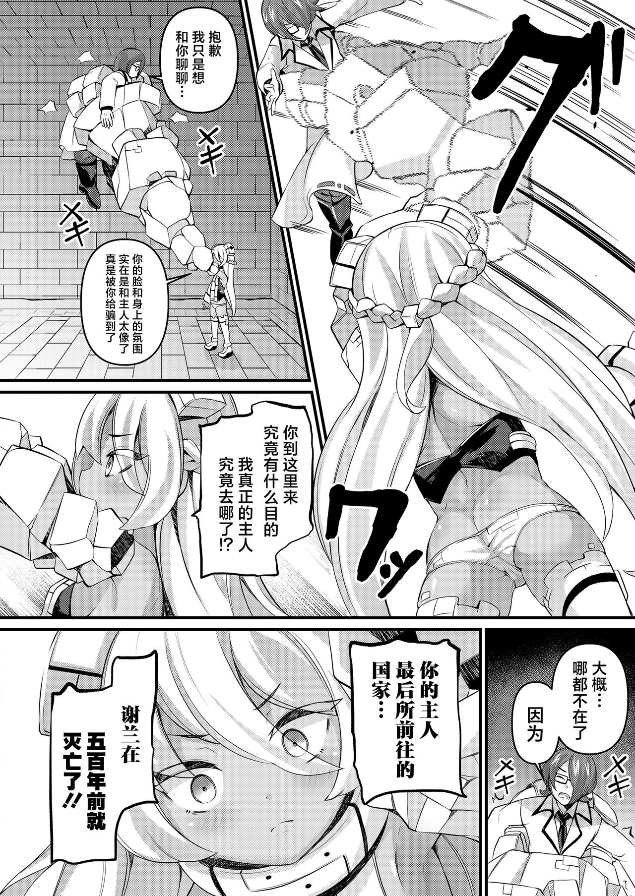 Isekimamori no Golem-san | 守护遗迹的魔像小姐 page 6 full