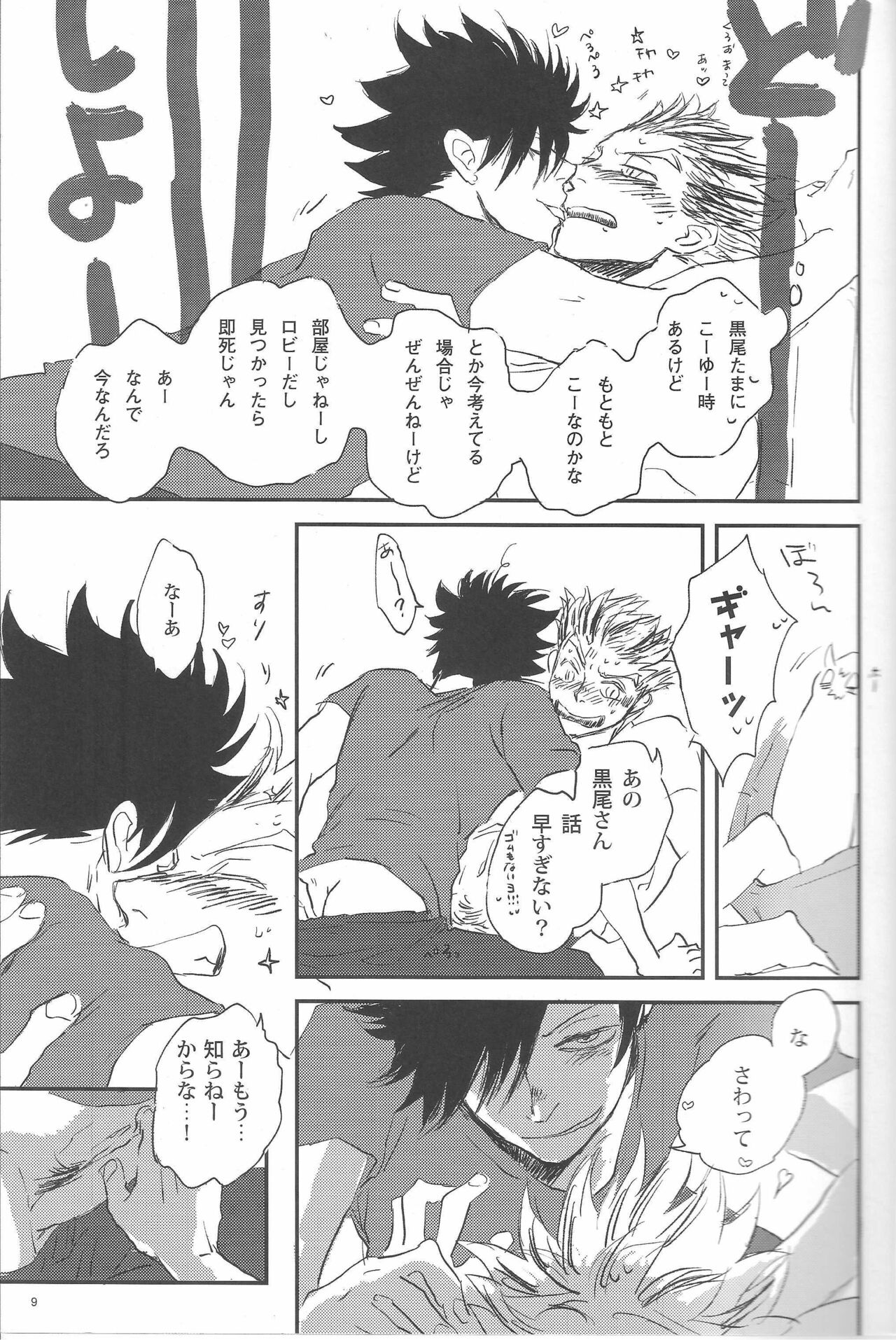 Good Night,Good Boy. page 10 full