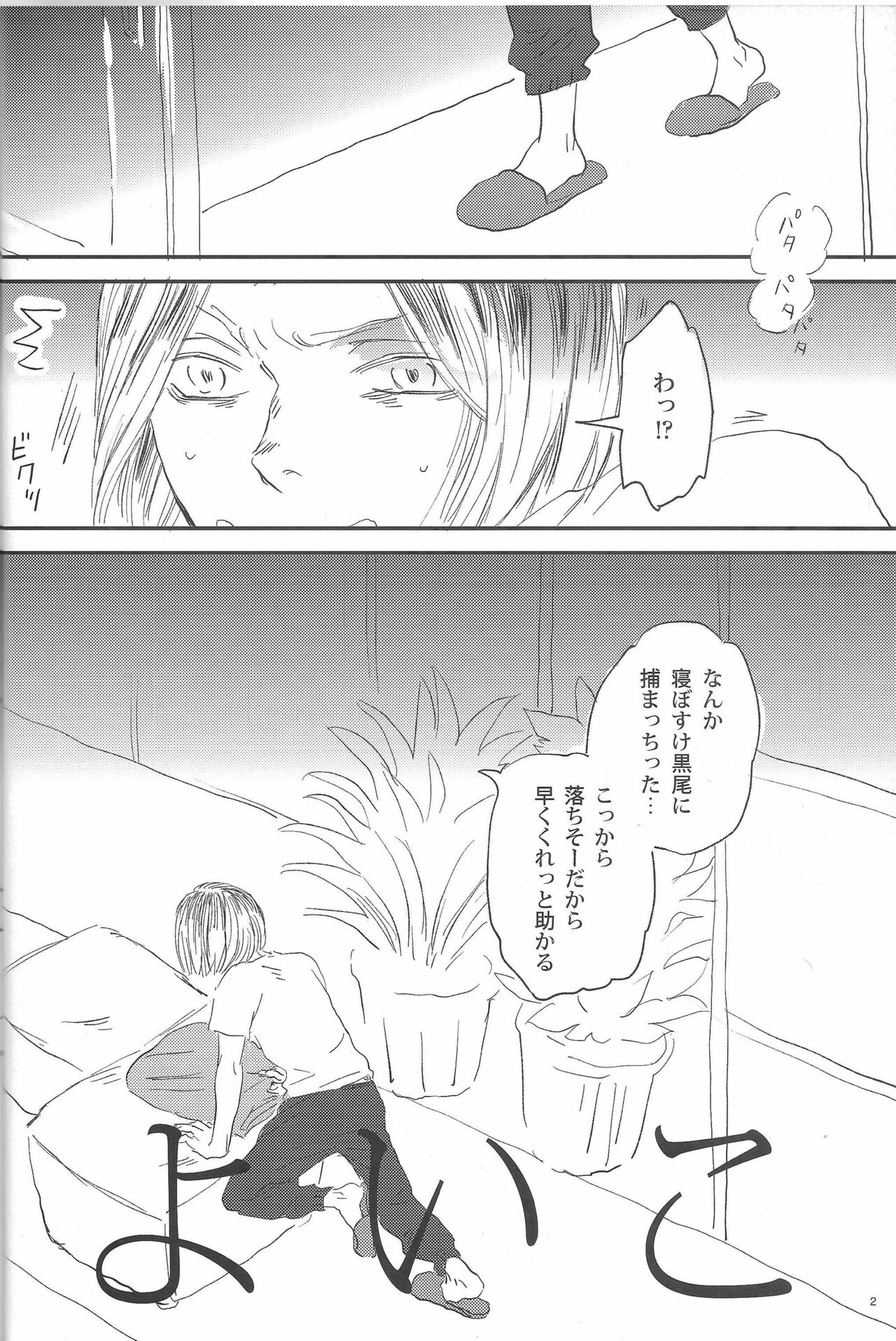 Good Night,Good Boy. page 3 full