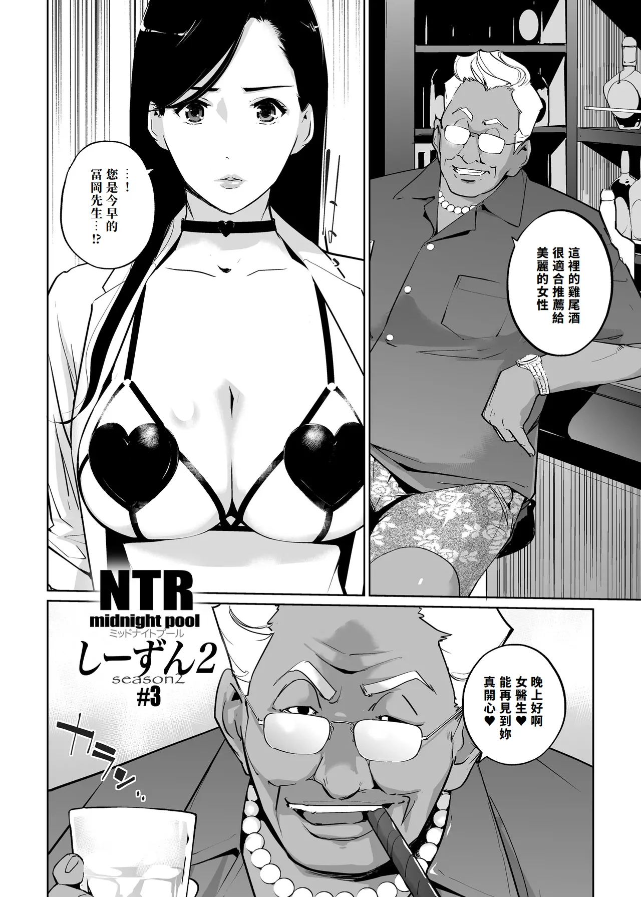NTR Midnight Pool Season 2 #3 page 4 full
