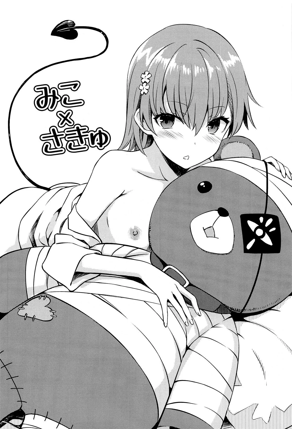 Miko x Succu page 2 full