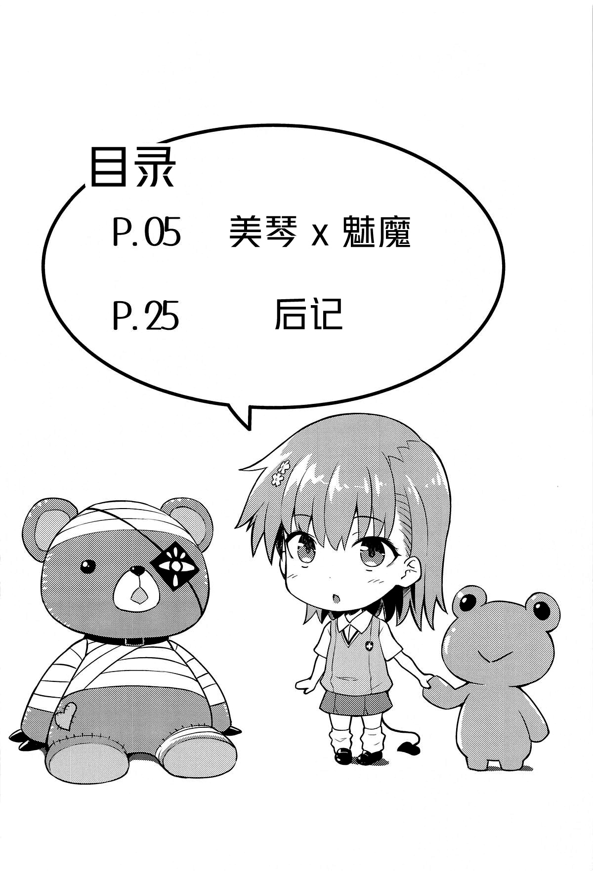 Miko x Succu page 3 full