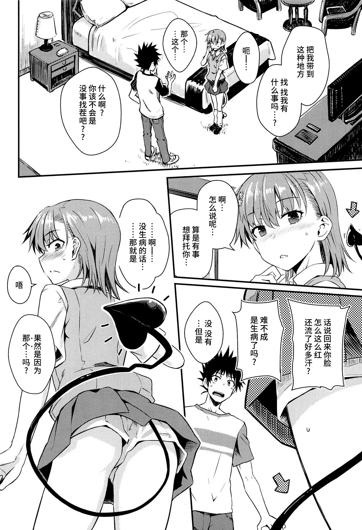 Miko x Succu page 5 full