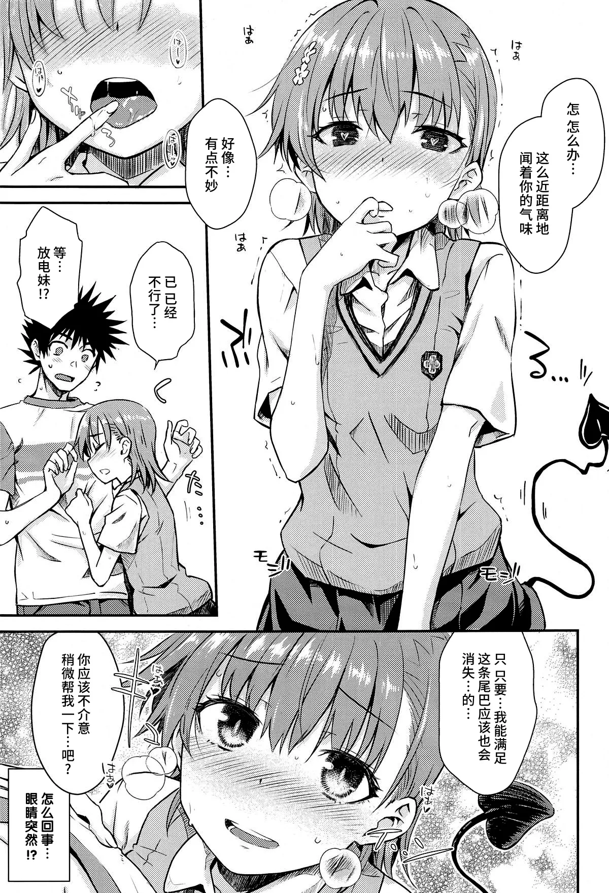 Miko x Succu page 8 full