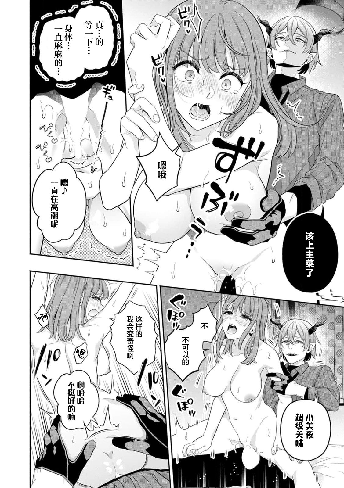 kareshi de Ike nai watashi no mae ni muma ga arawarete…「zetcho tte no hasa… koko karada yo」 | 梦魔现身于无法靠男友高潮的我面前…「绝顶…从现在开始哦」 page 8 full