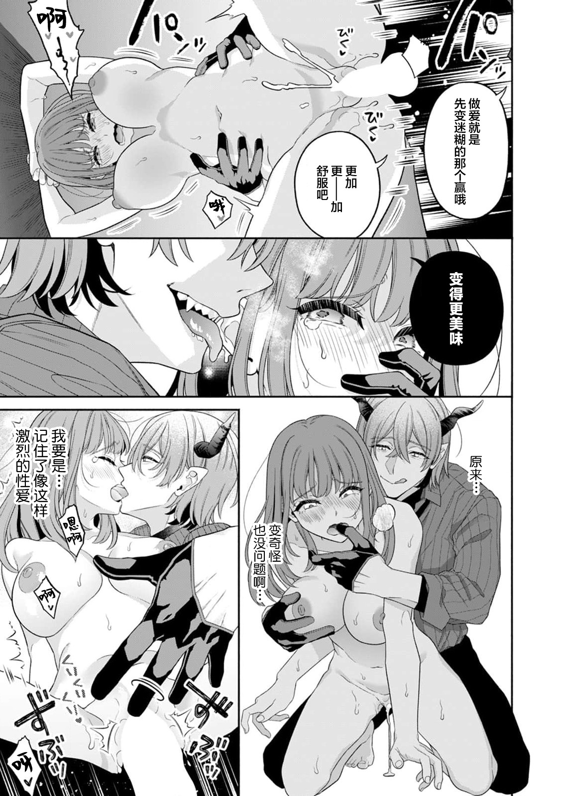 kareshi de Ike nai watashi no mae ni muma ga arawarete…「zetcho tte no hasa… koko karada yo」 | 梦魔现身于无法靠男友高潮的我面前…「绝顶…从现在开始哦」 page 9 full