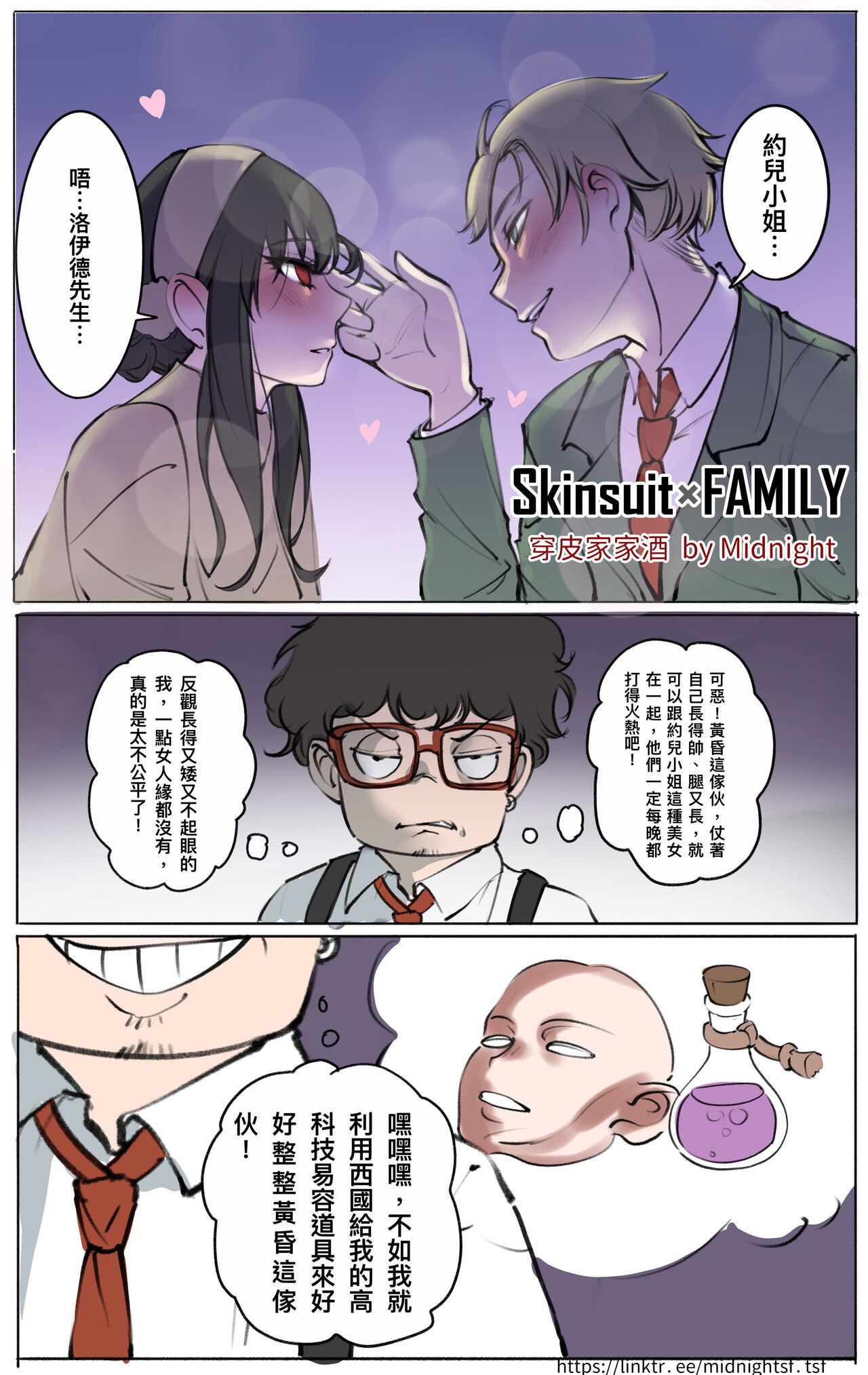 Skinsuit × FAMILY 穿皮家家酒 01 page 1 full