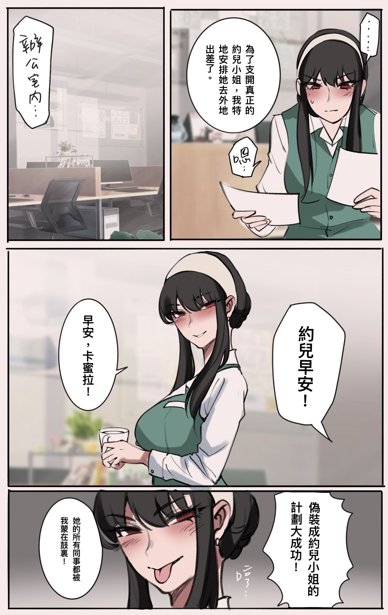 Skinsuit × FAMILY 穿皮家家酒 01 page 5 full