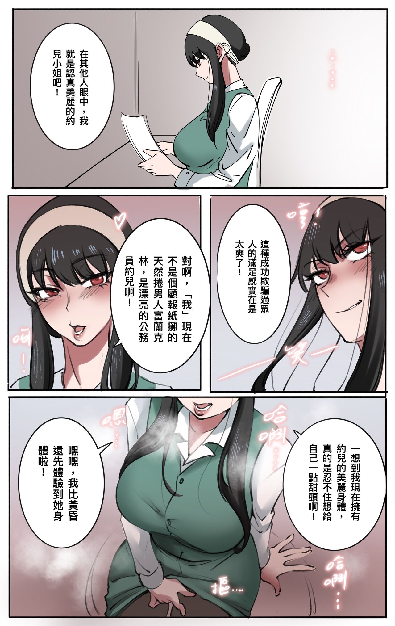 Skinsuit × FAMILY 穿皮家家酒 01 page 6 full