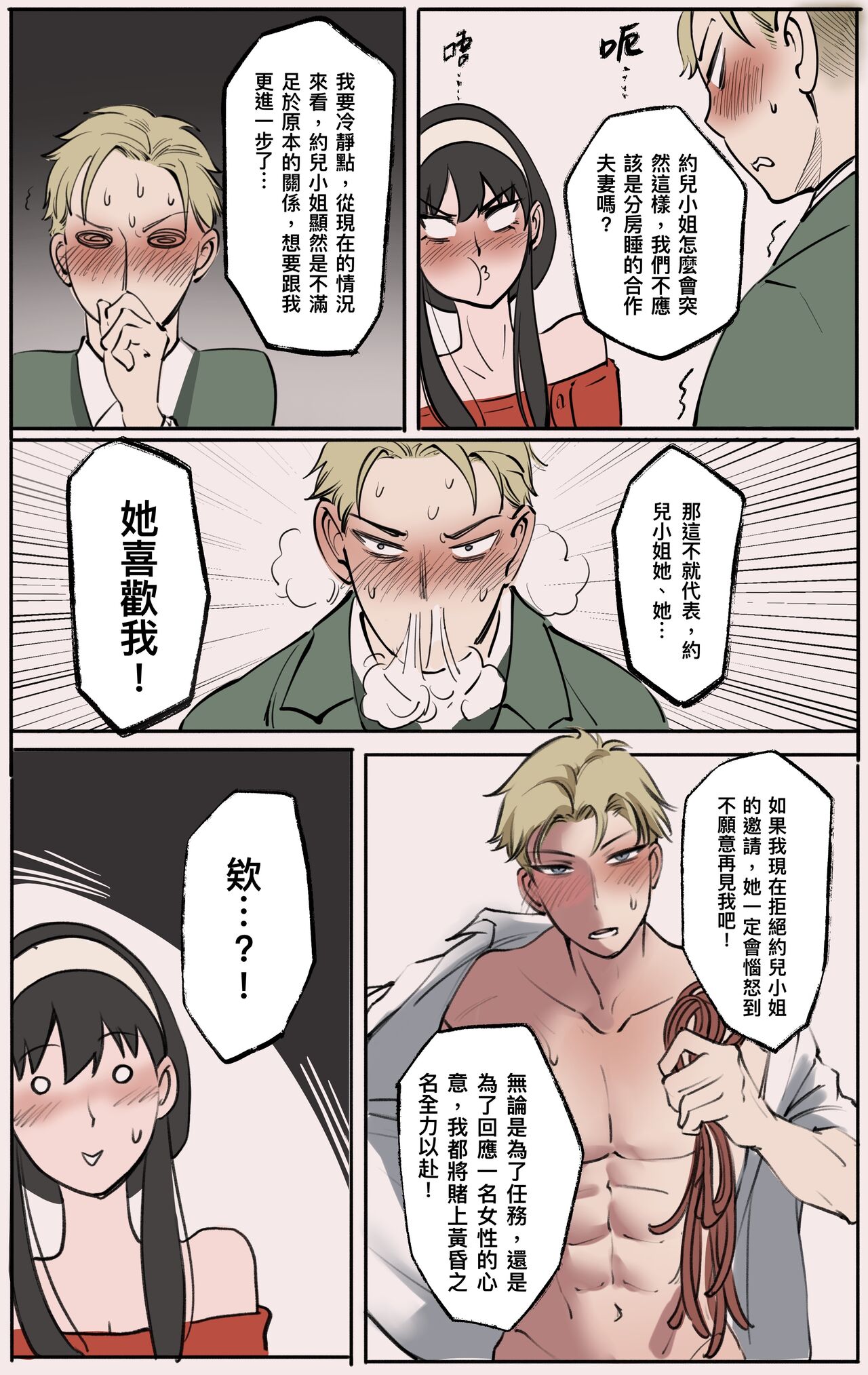 Skinsuit × FAMILY 穿皮家家酒 01 page 9 full