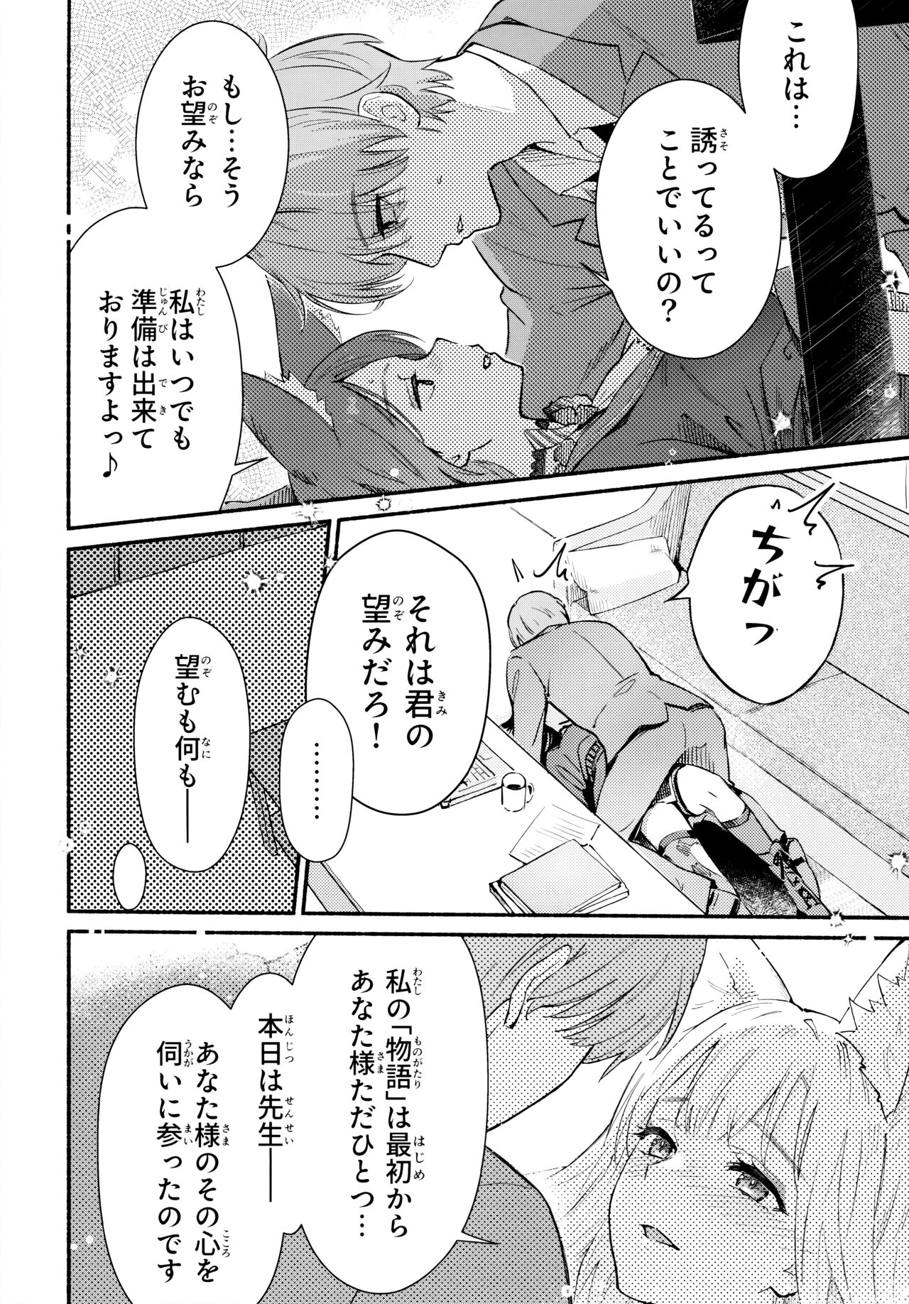 なきむしエッチ page 10 full
