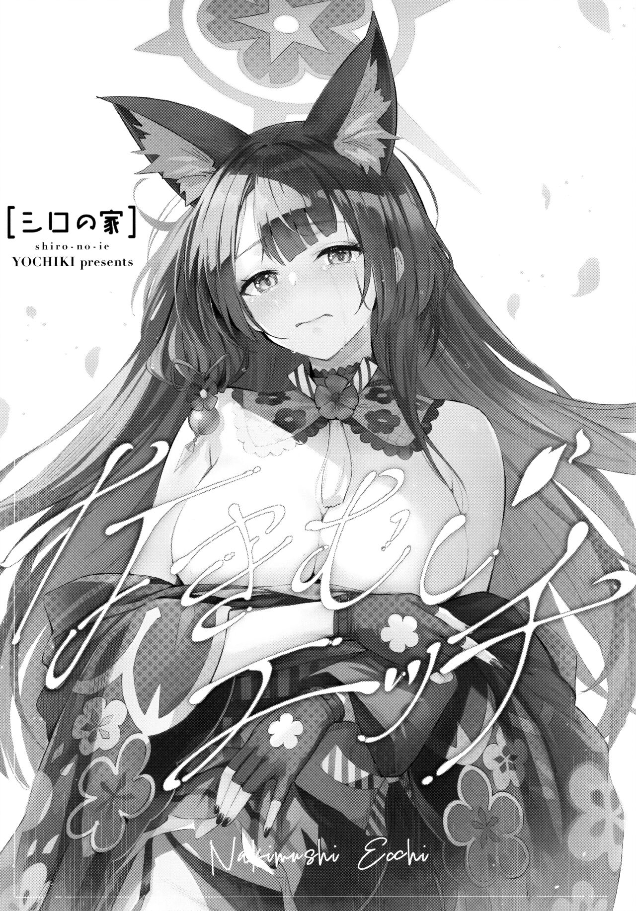 なきむしエッチ page 2 full