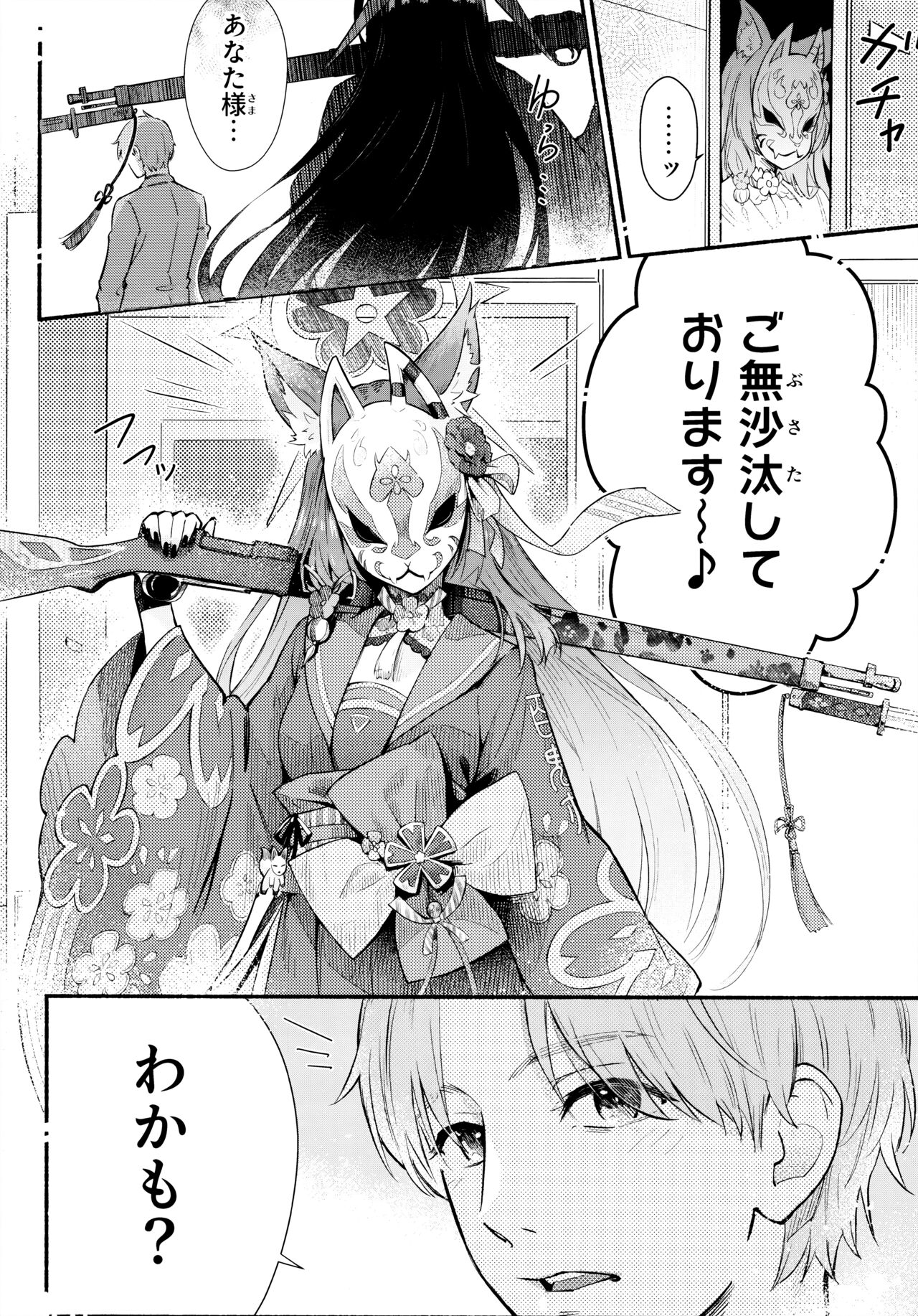 なきむしエッチ page 4 full